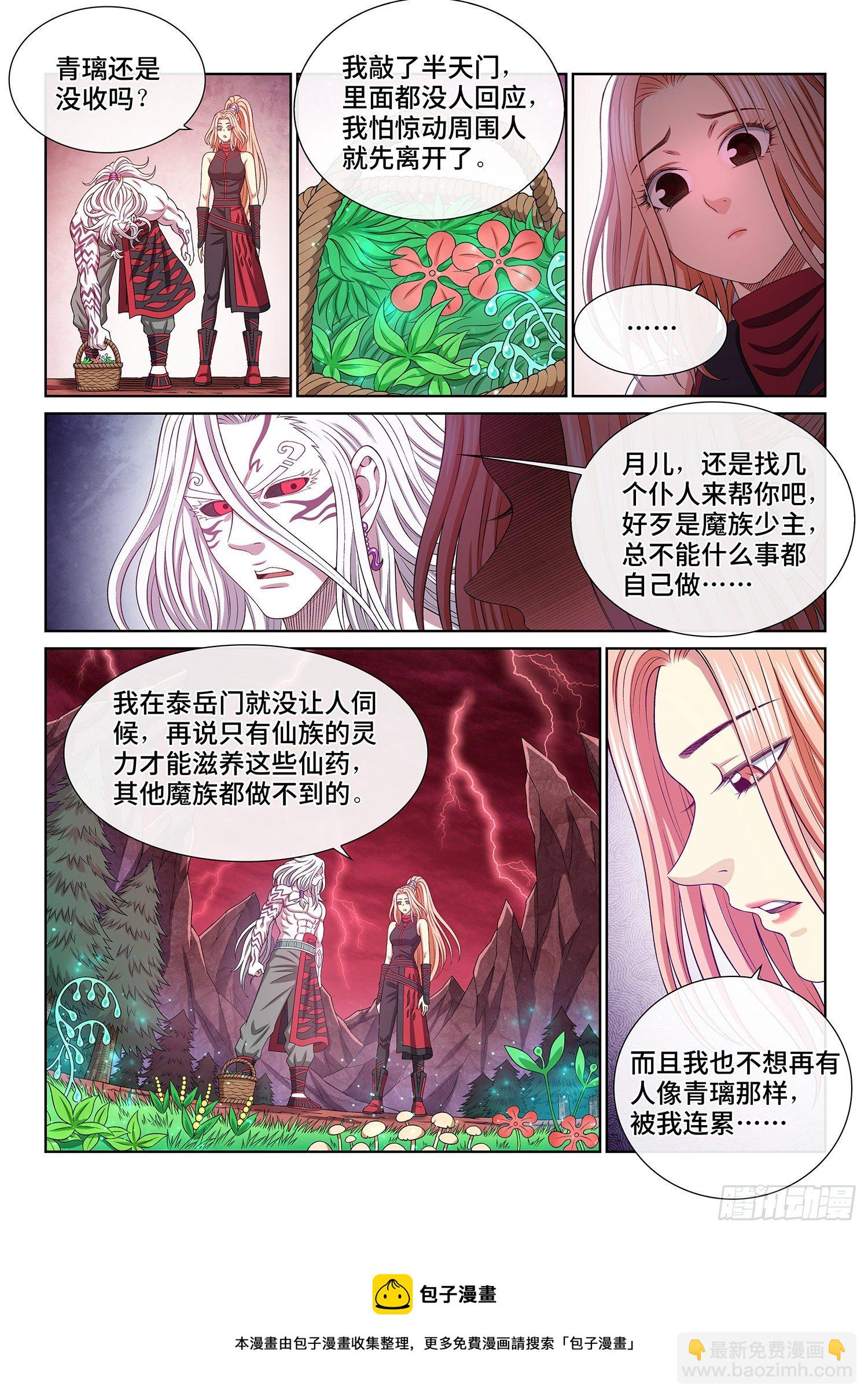 🍘我是大神仙 第四八六话·青色琉璃 第9页