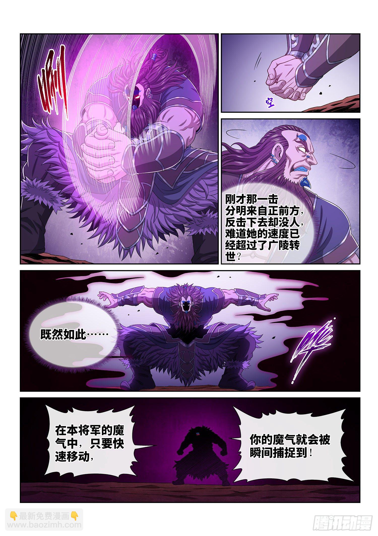 🍘我是大神仙 第四八八话·绝 笔 第11页