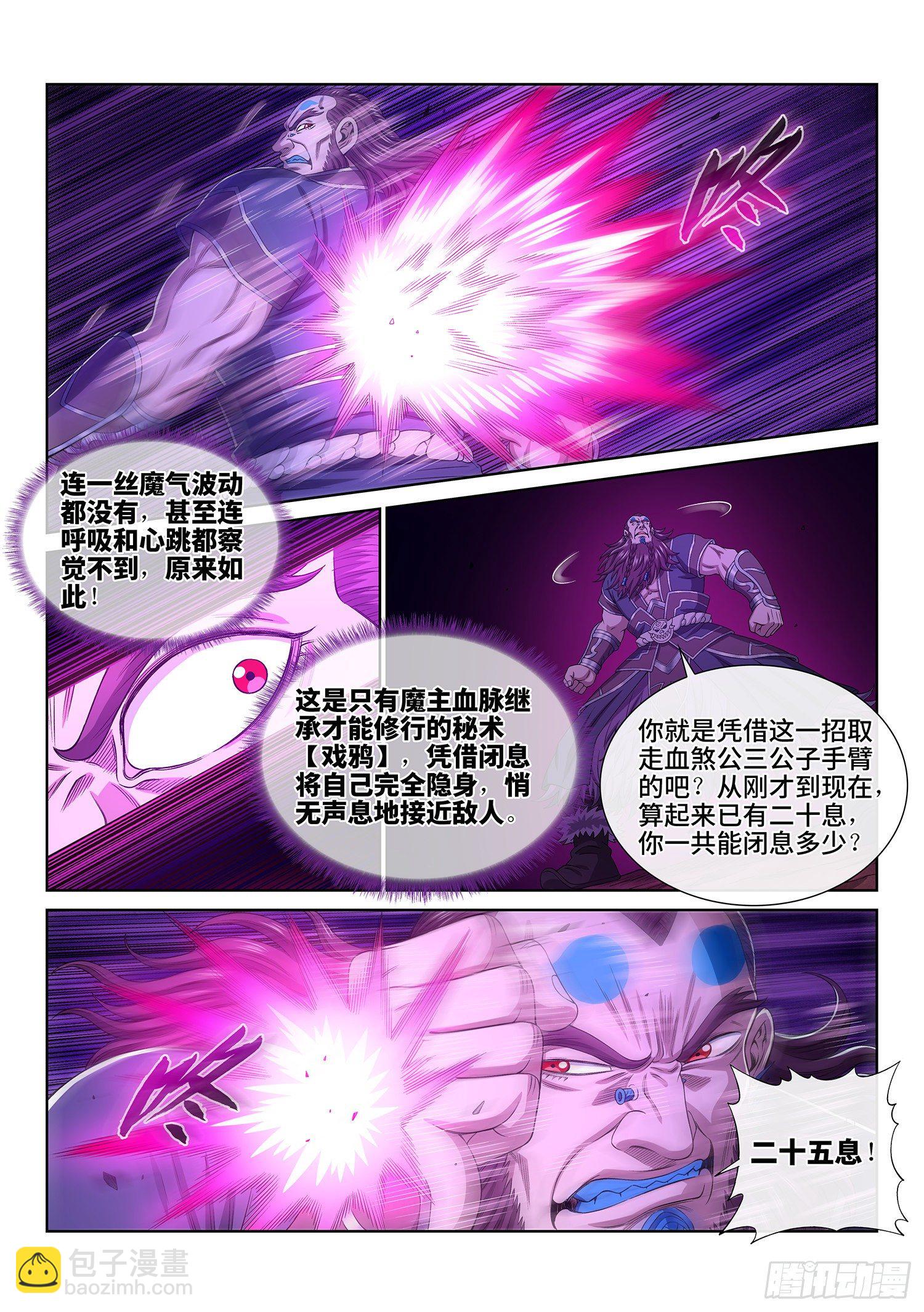 🍘我是大神仙 第四八八话·绝 笔 第12页