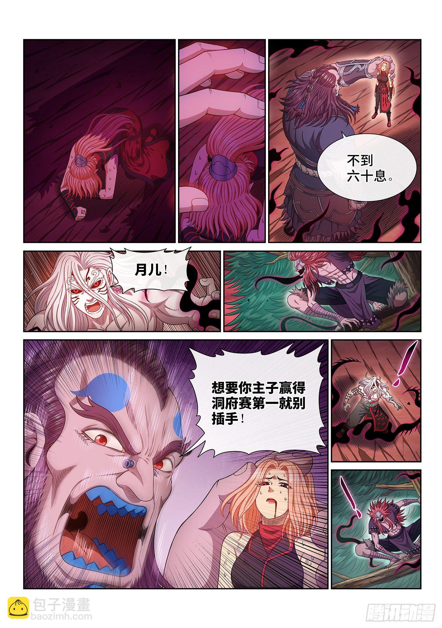 🍘我是大神仙 第四八八话·绝 笔 第15页