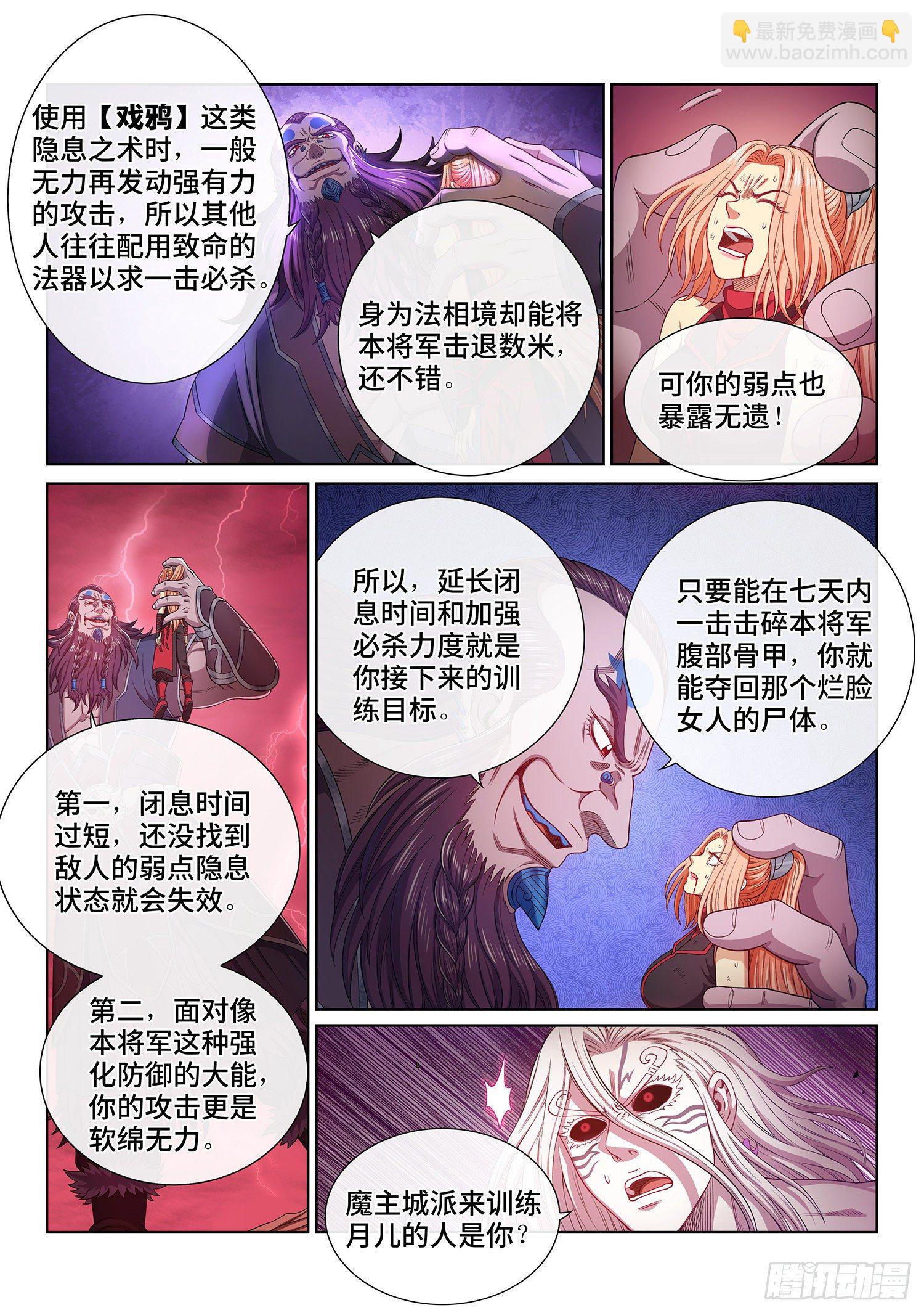 🍘我是大神仙 第四八八话·绝 笔 第16页