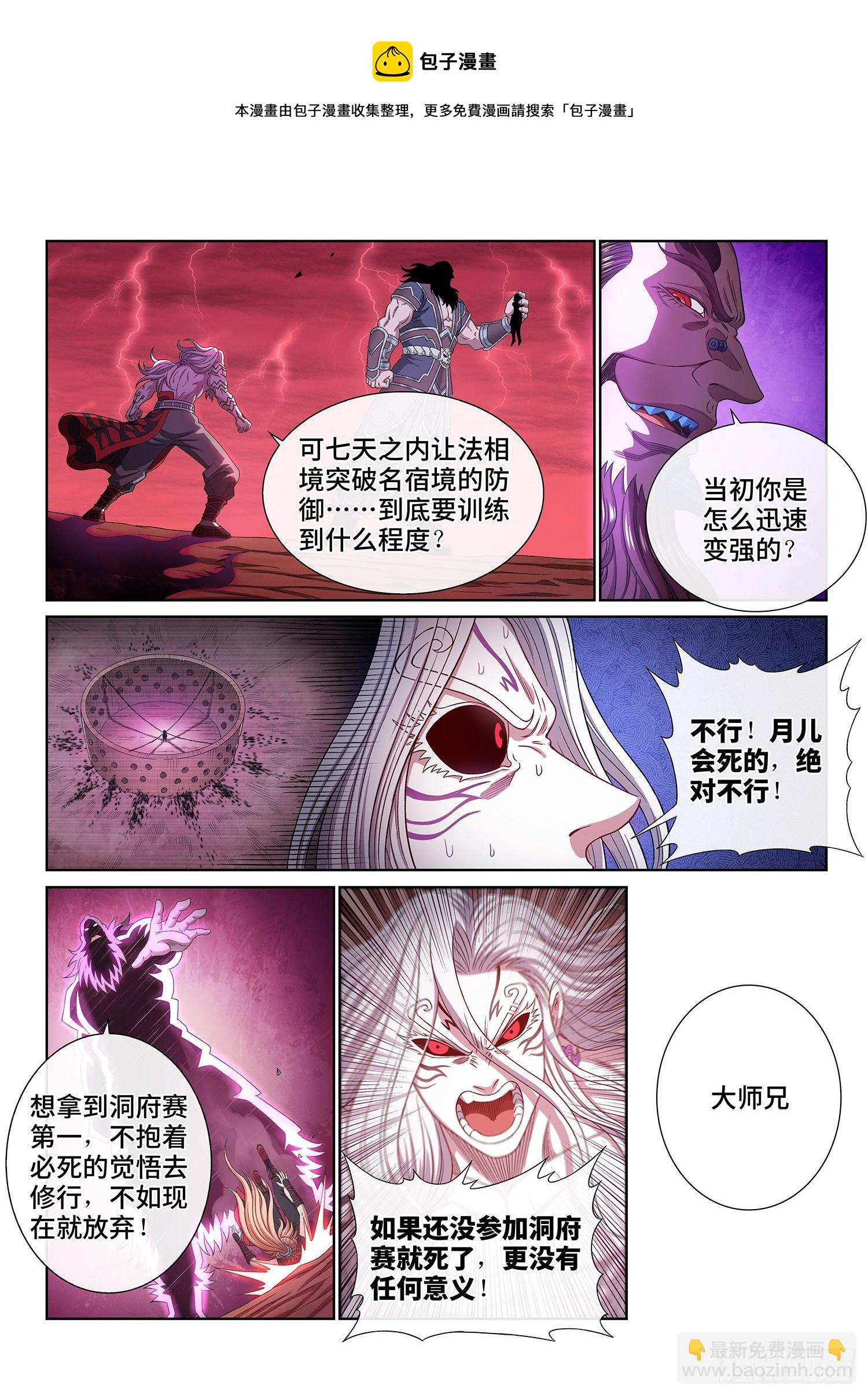 🍘我是大神仙 第四八八话·绝 笔 第17页