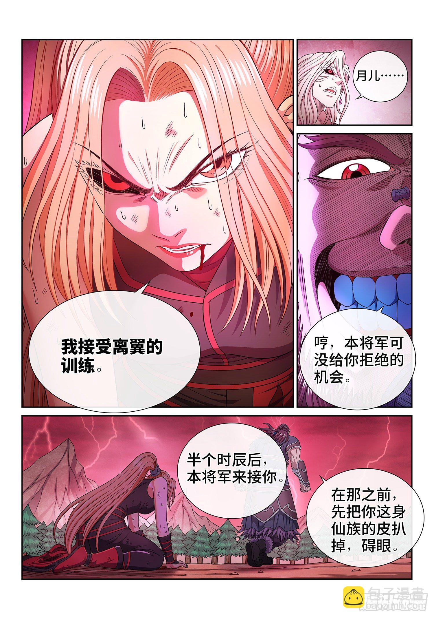 🍘我是大神仙 第四八八话·绝 笔 第18页
