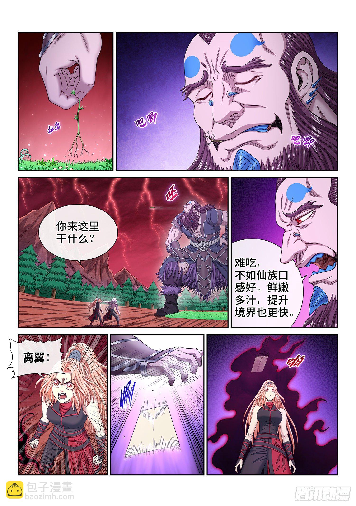 🍘我是大神仙 第四八八话·绝 笔 第2页