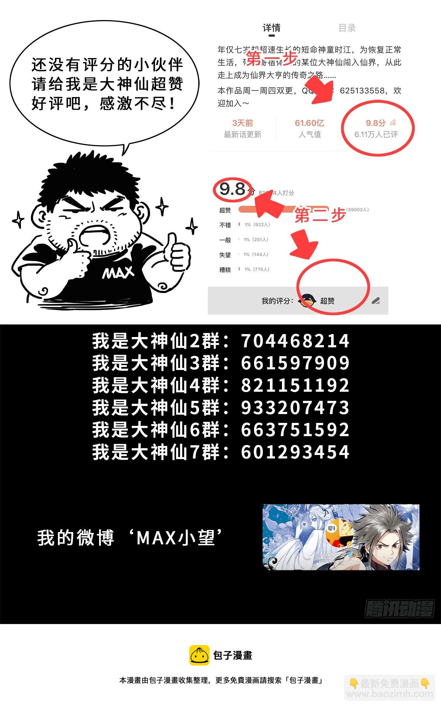 🍘我是大神仙 第四八八话·绝 笔 第20页