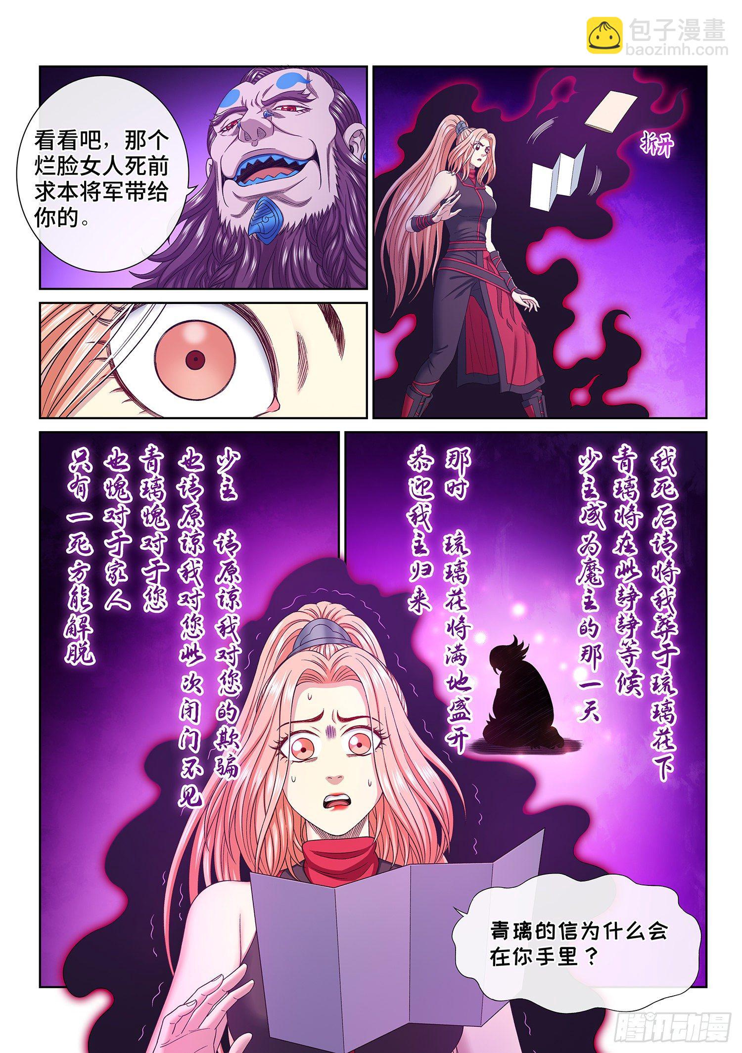 🍘我是大神仙 第四八八话·绝 笔 第3页