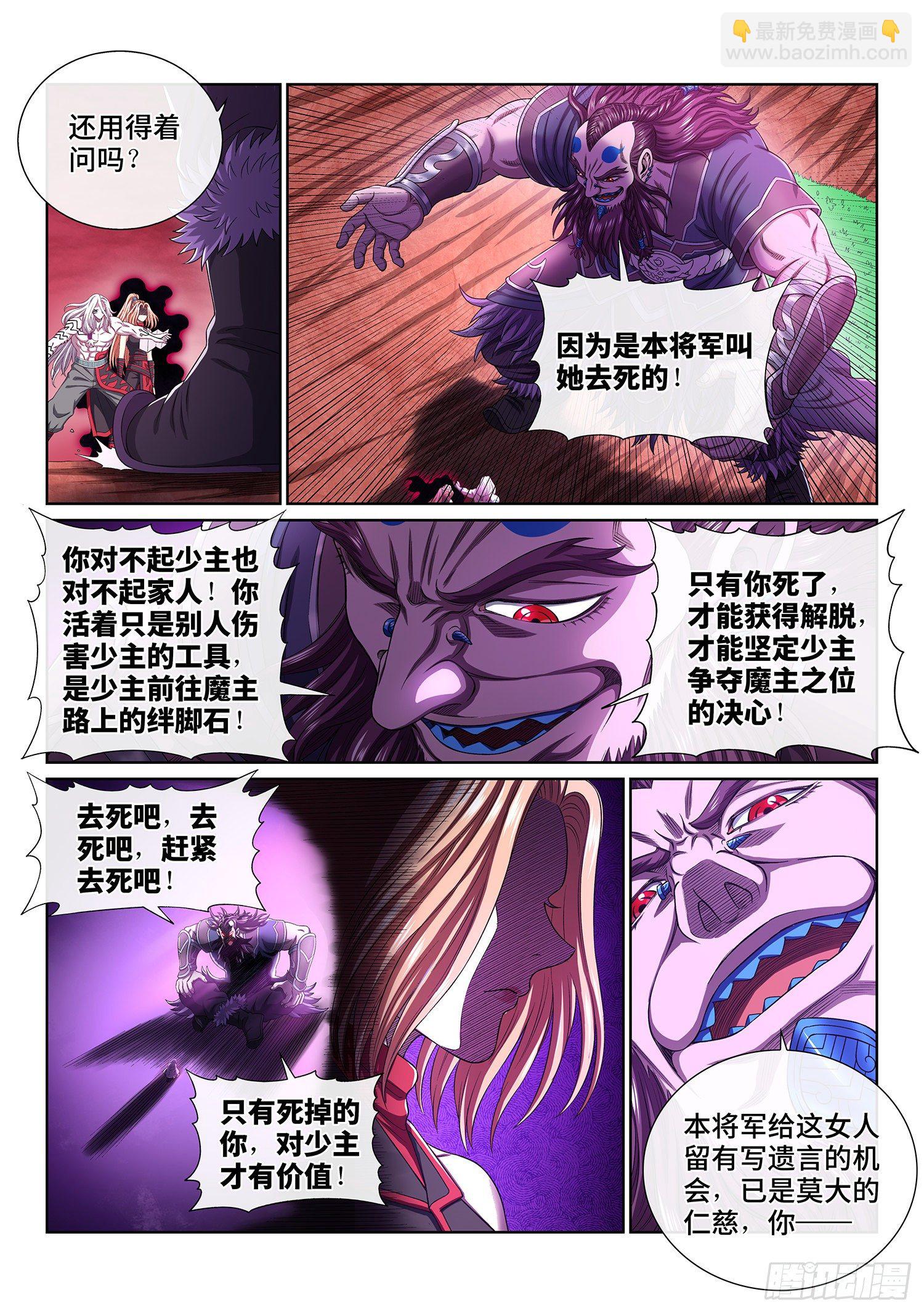 🍘我是大神仙 第四八八话·绝 笔 第4页