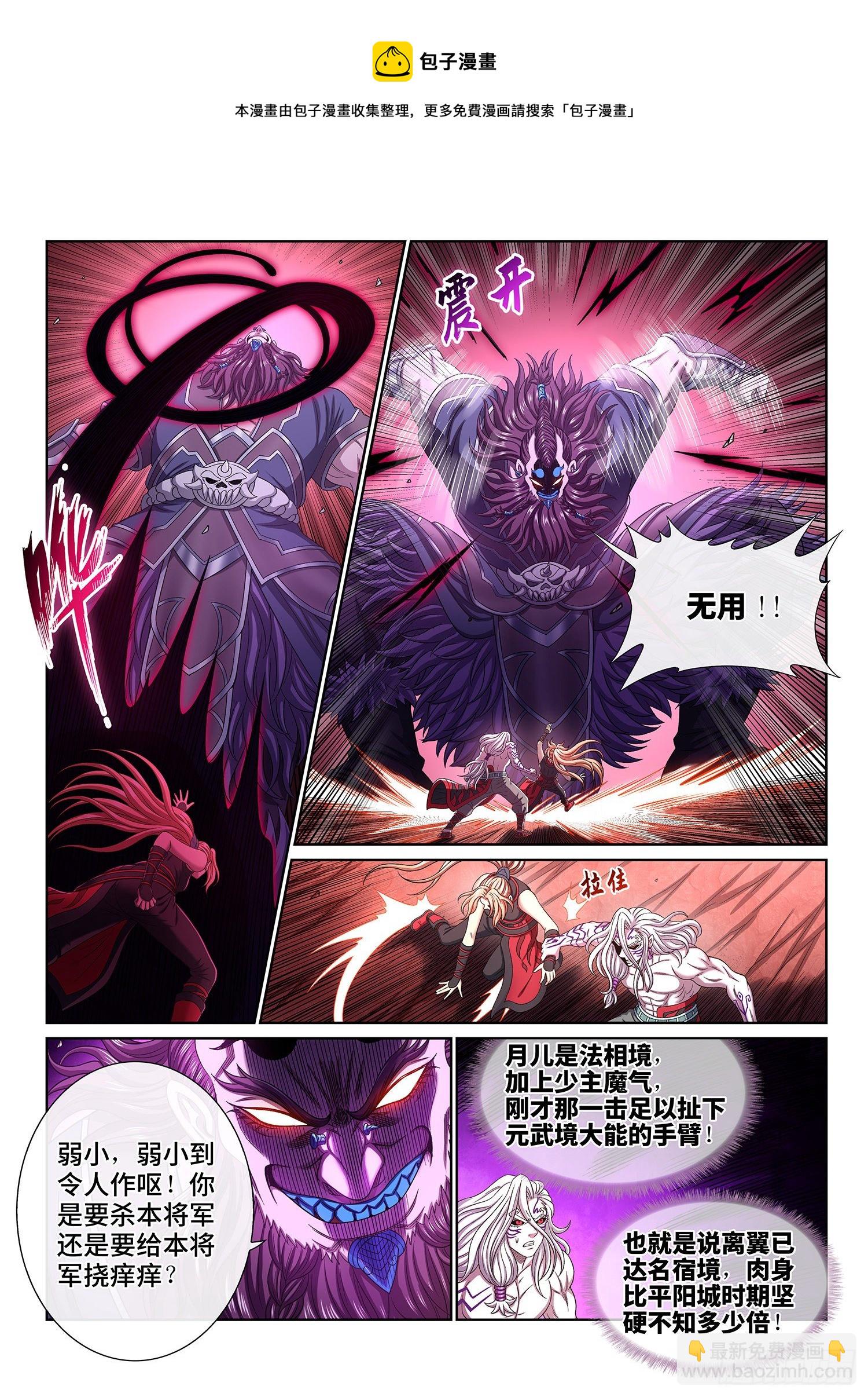 🍘我是大神仙 第四八八话·绝 笔 第5页