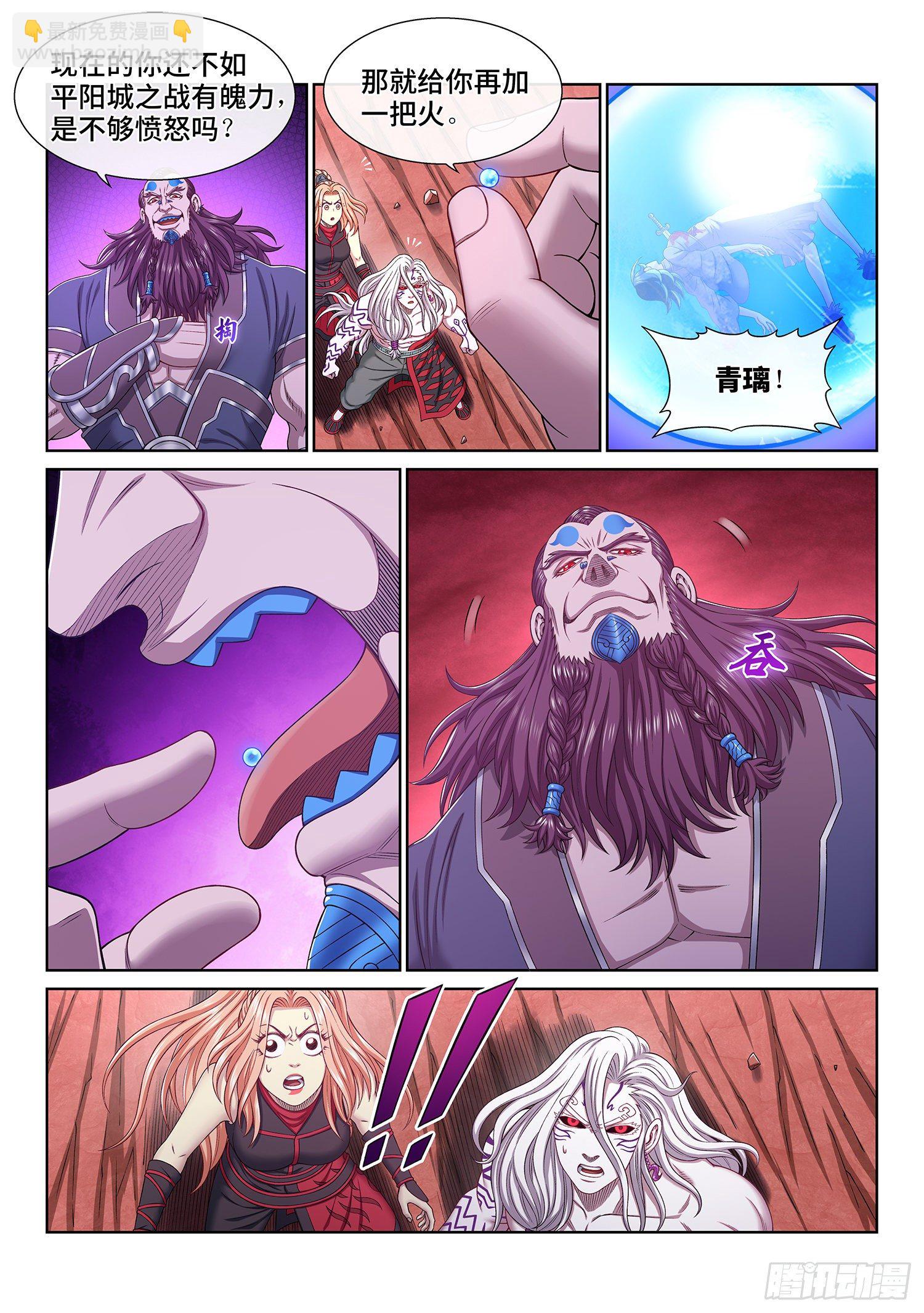 🍘我是大神仙 第四八八话·绝 笔 第6页
