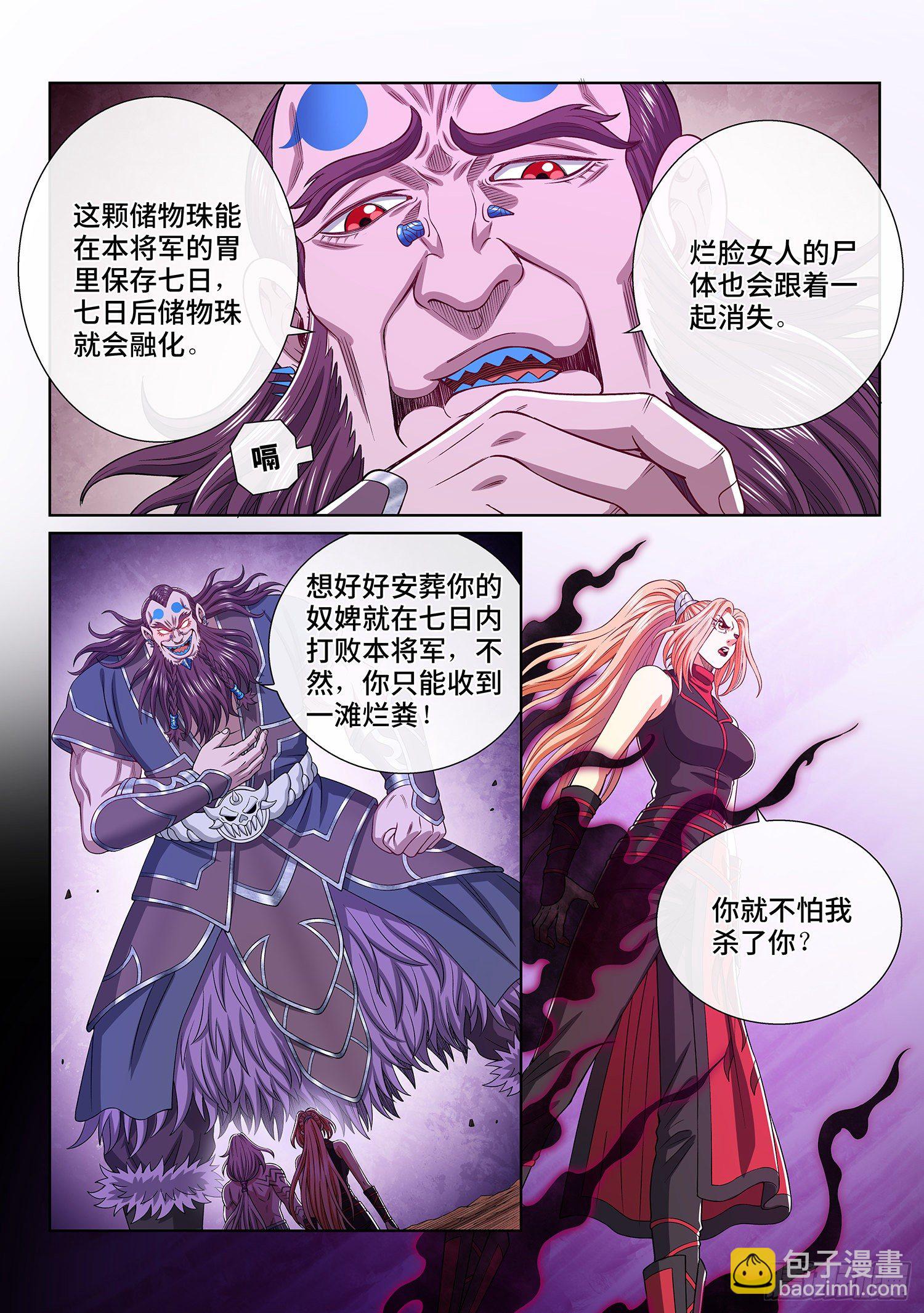 🍘我是大神仙 第四八八话·绝 笔 第7页