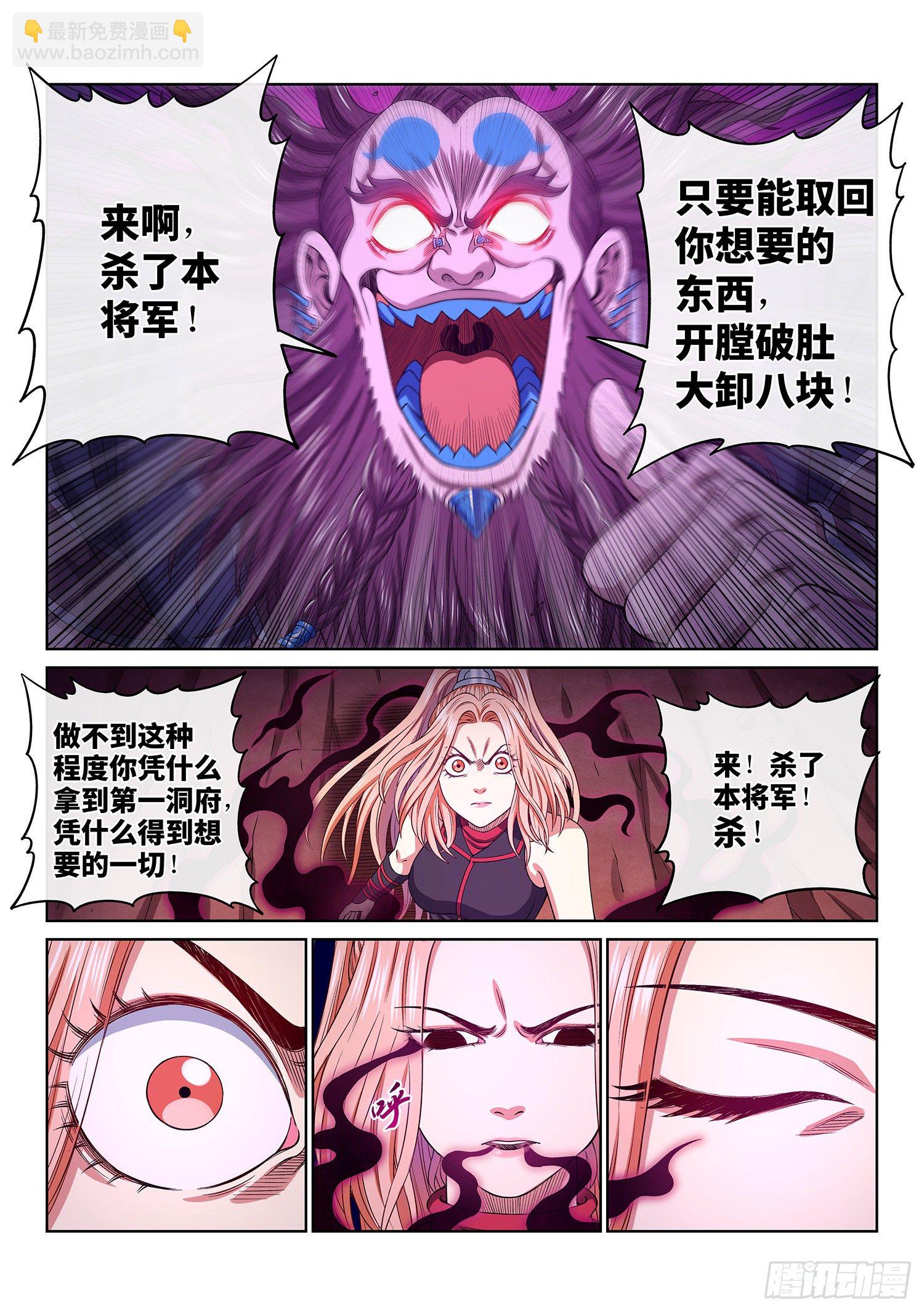 🍘我是大神仙 第四八八话·绝 笔 第8页