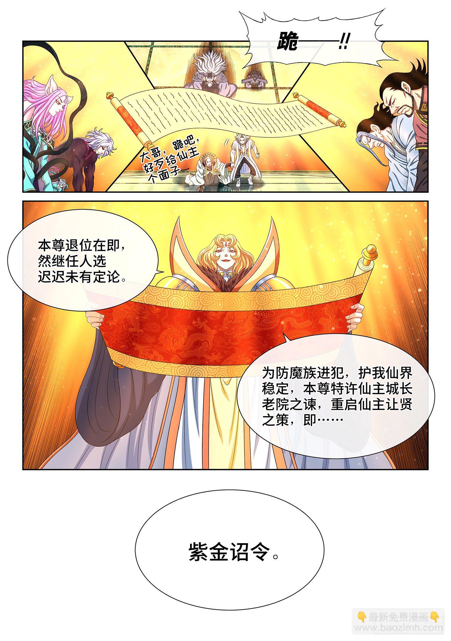 🍘我是大神仙 第四九零话·后 手 第10页