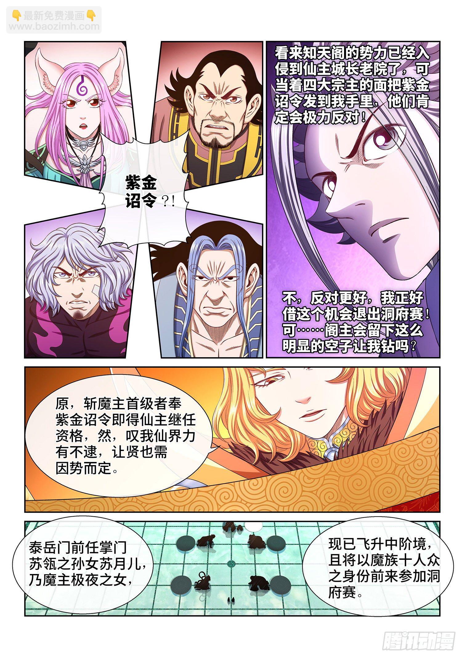 🍘我是大神仙 第四九零话·后 手 第11页
