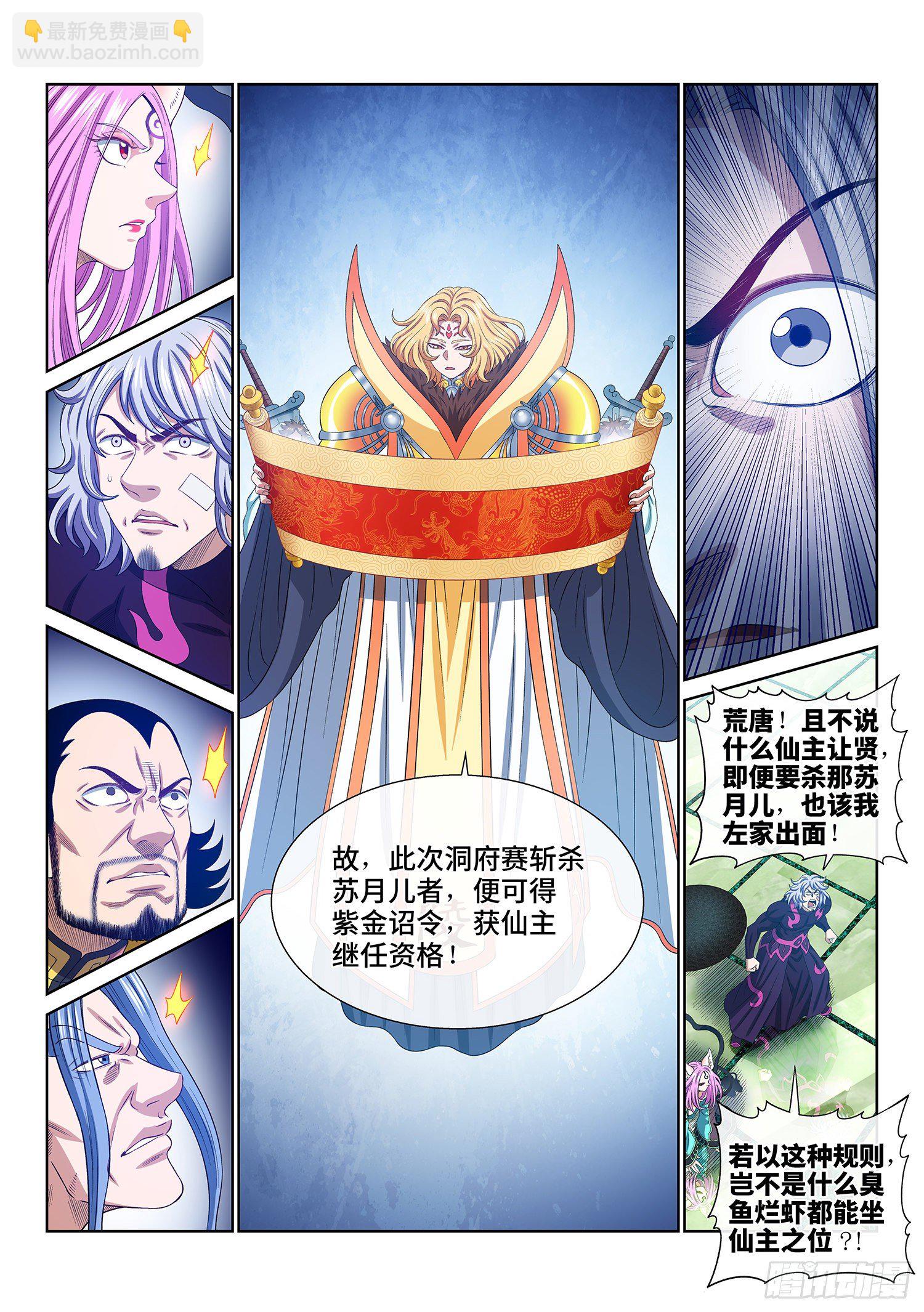 🍘我是大神仙 第四九零话·后 手 第12页