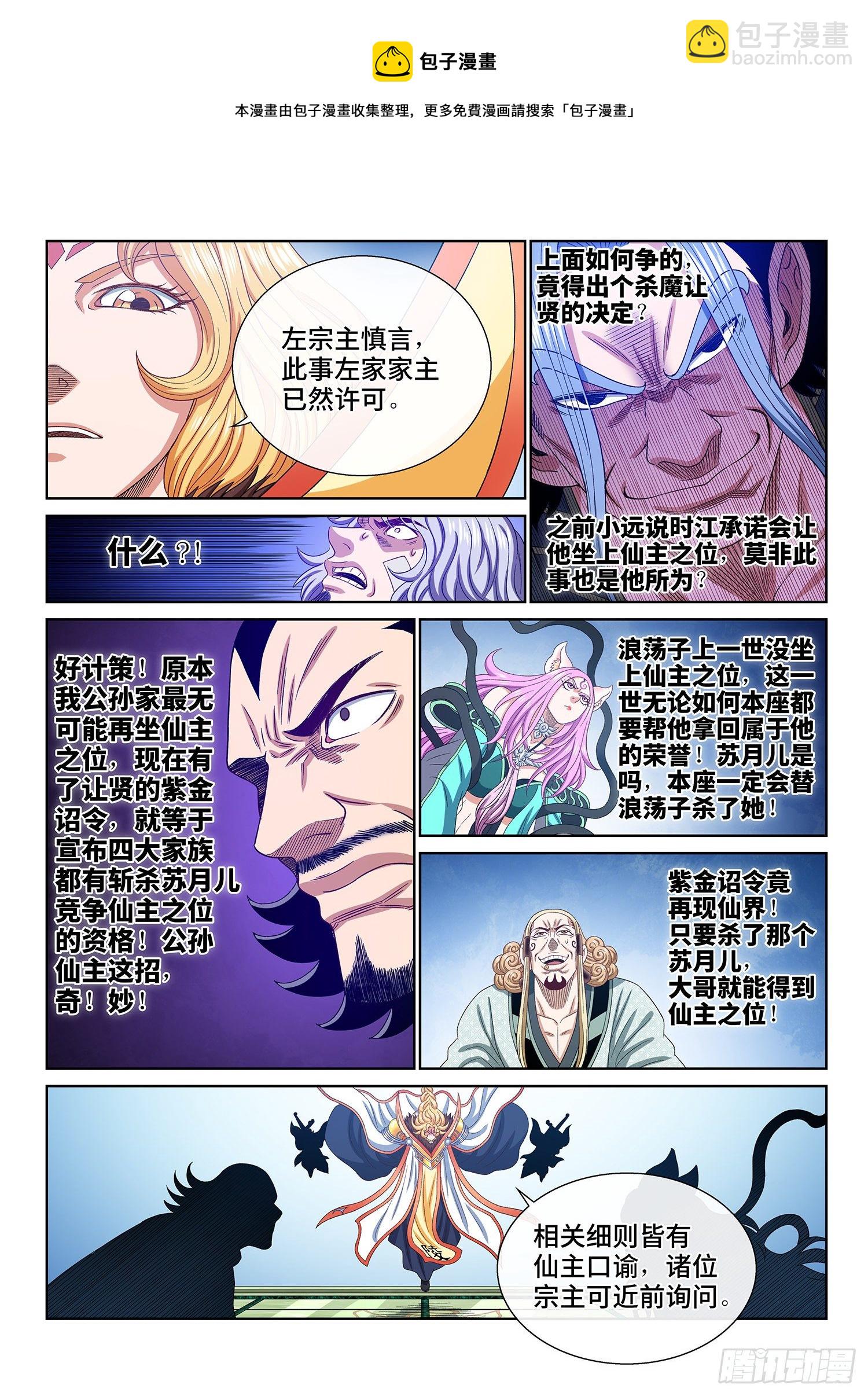 🍘我是大神仙 第四九零话·后 手 第13页