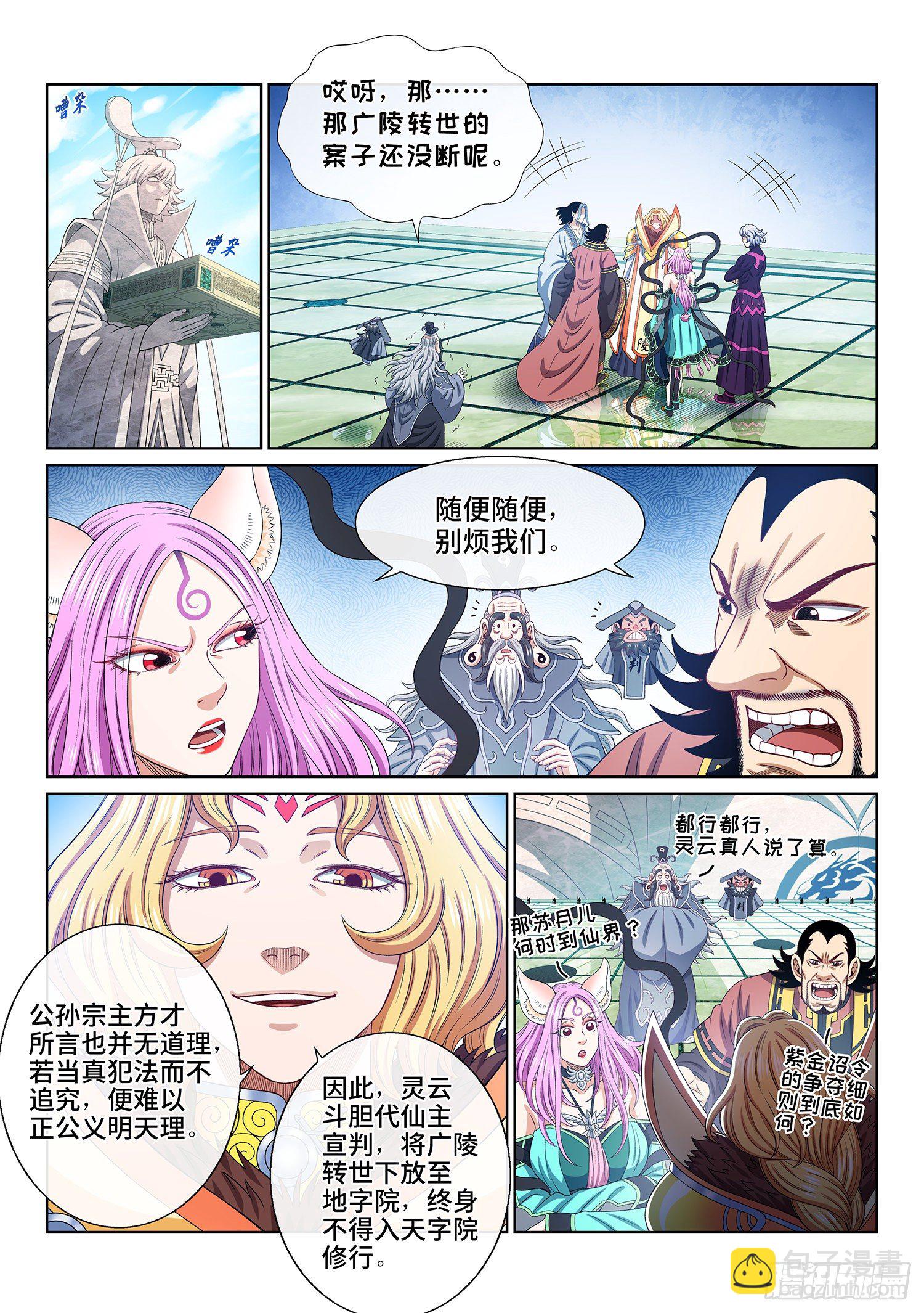 🍘我是大神仙 第四九零话·后 手 第14页