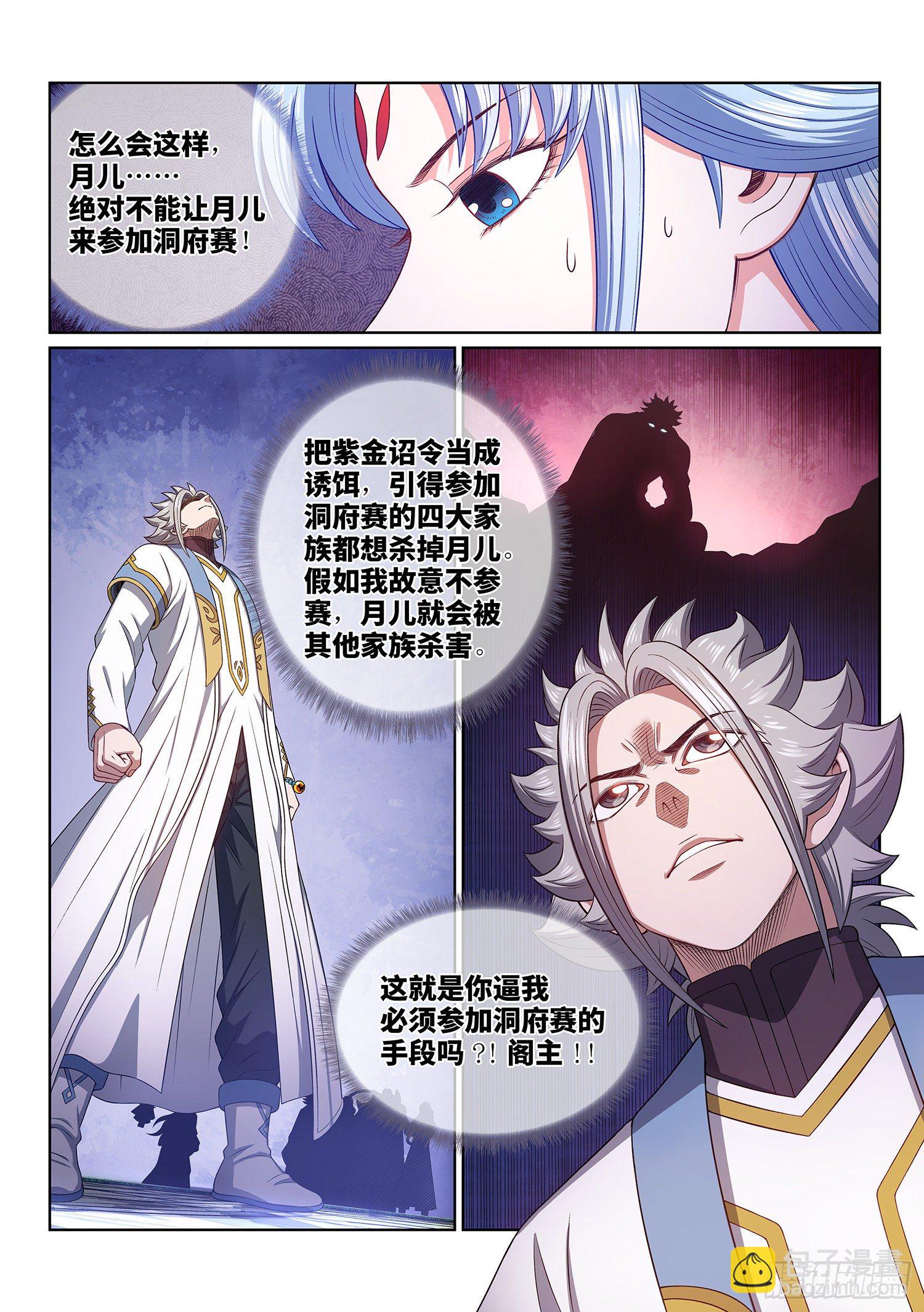 🍘我是大神仙 第四九零话·后 手 第15页