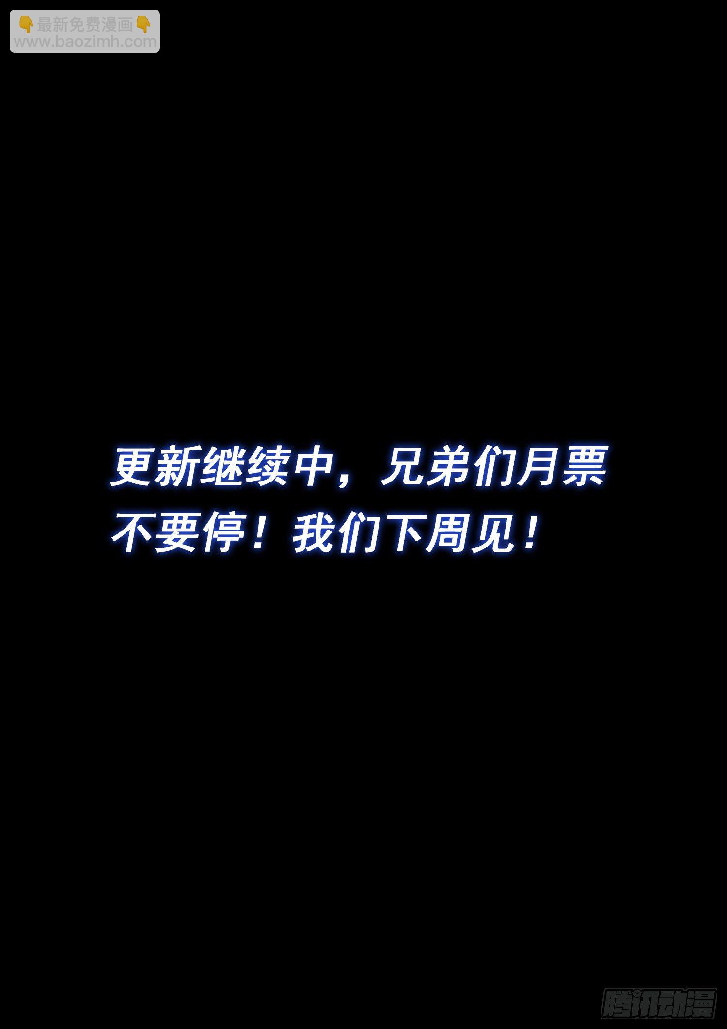 🍘我是大神仙 第四九零话·后 手 第16页