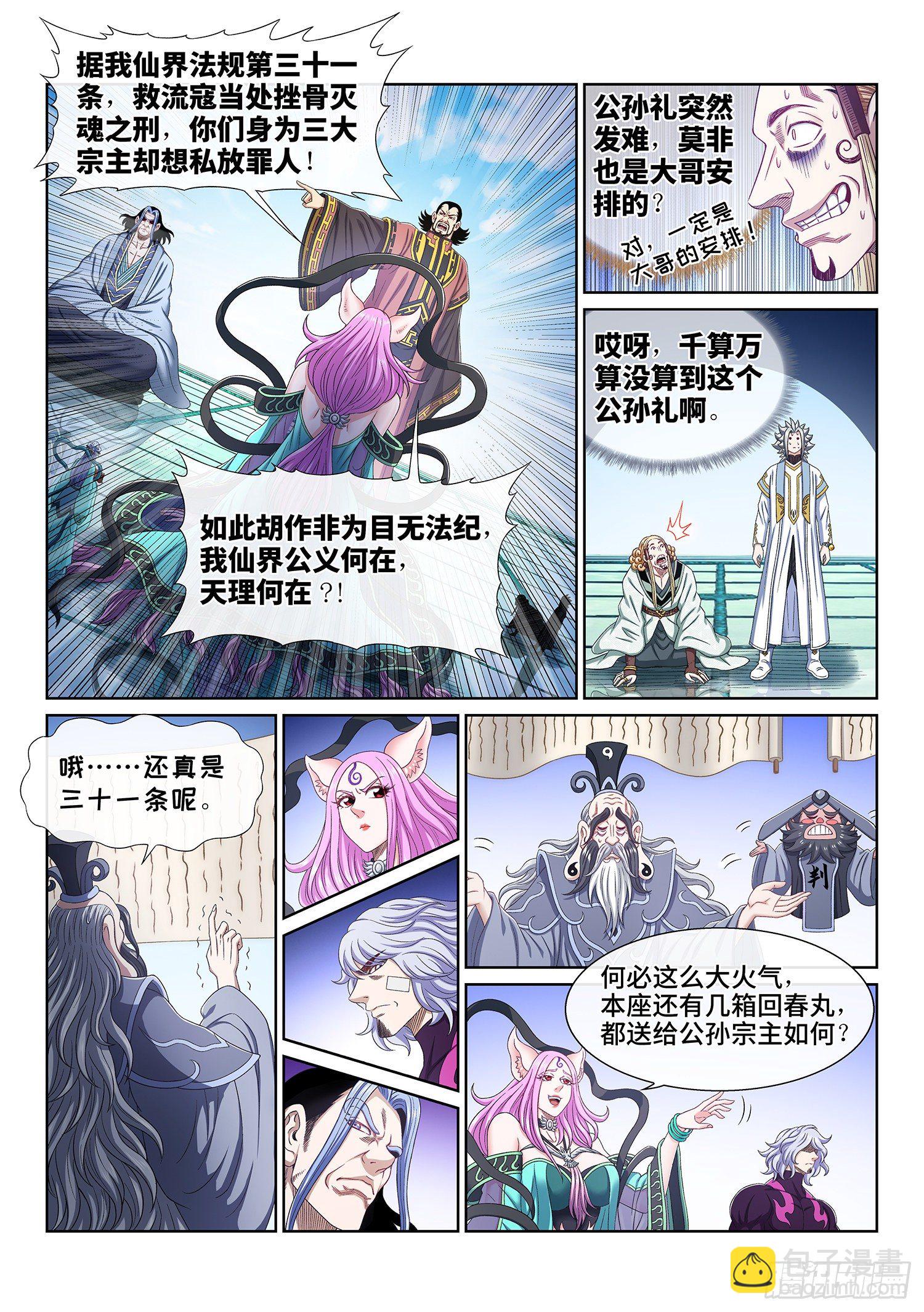 🍘我是大神仙 第四九零话·后 手 第2页