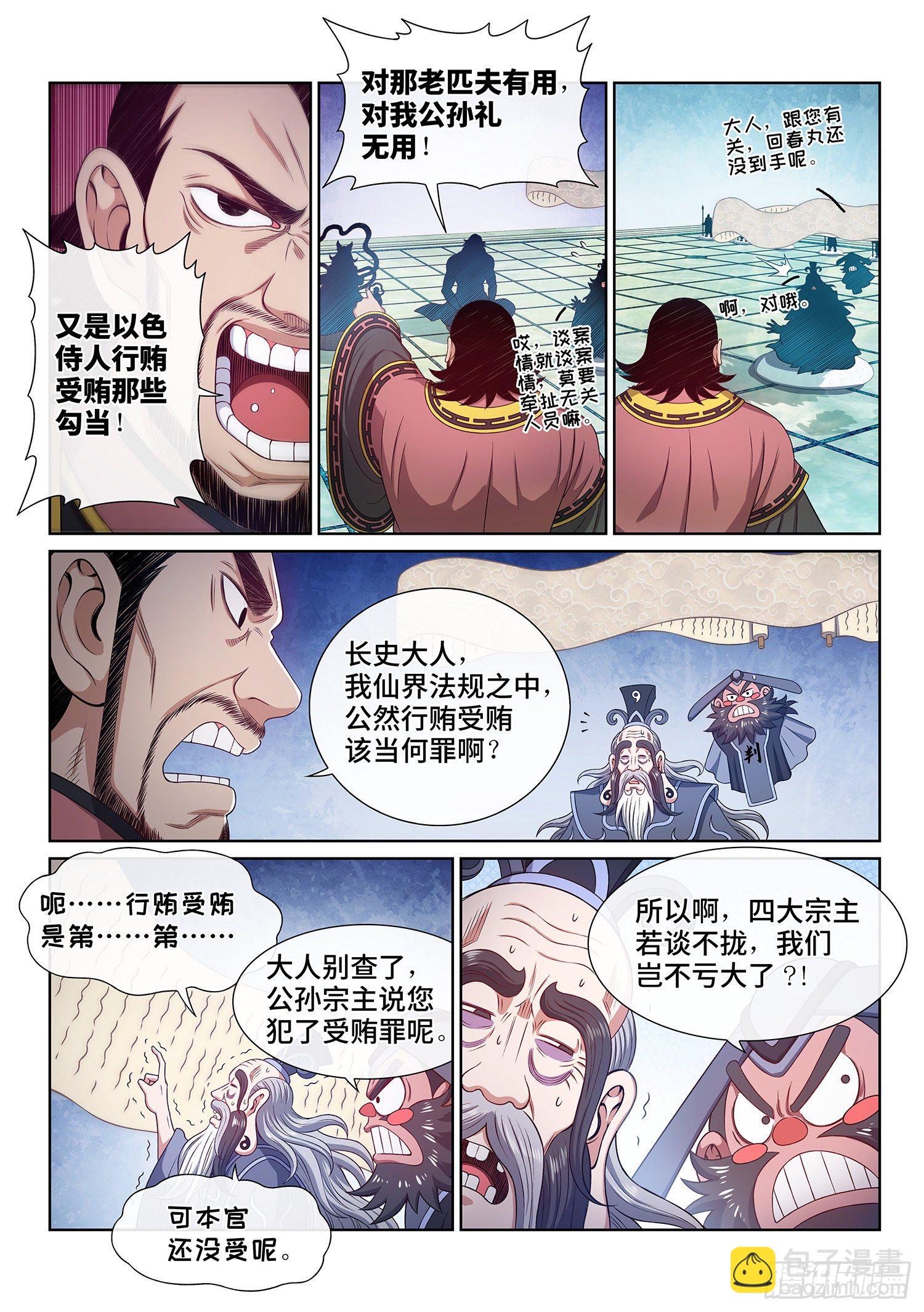 🍘我是大神仙 第四九零话·后 手 第3页