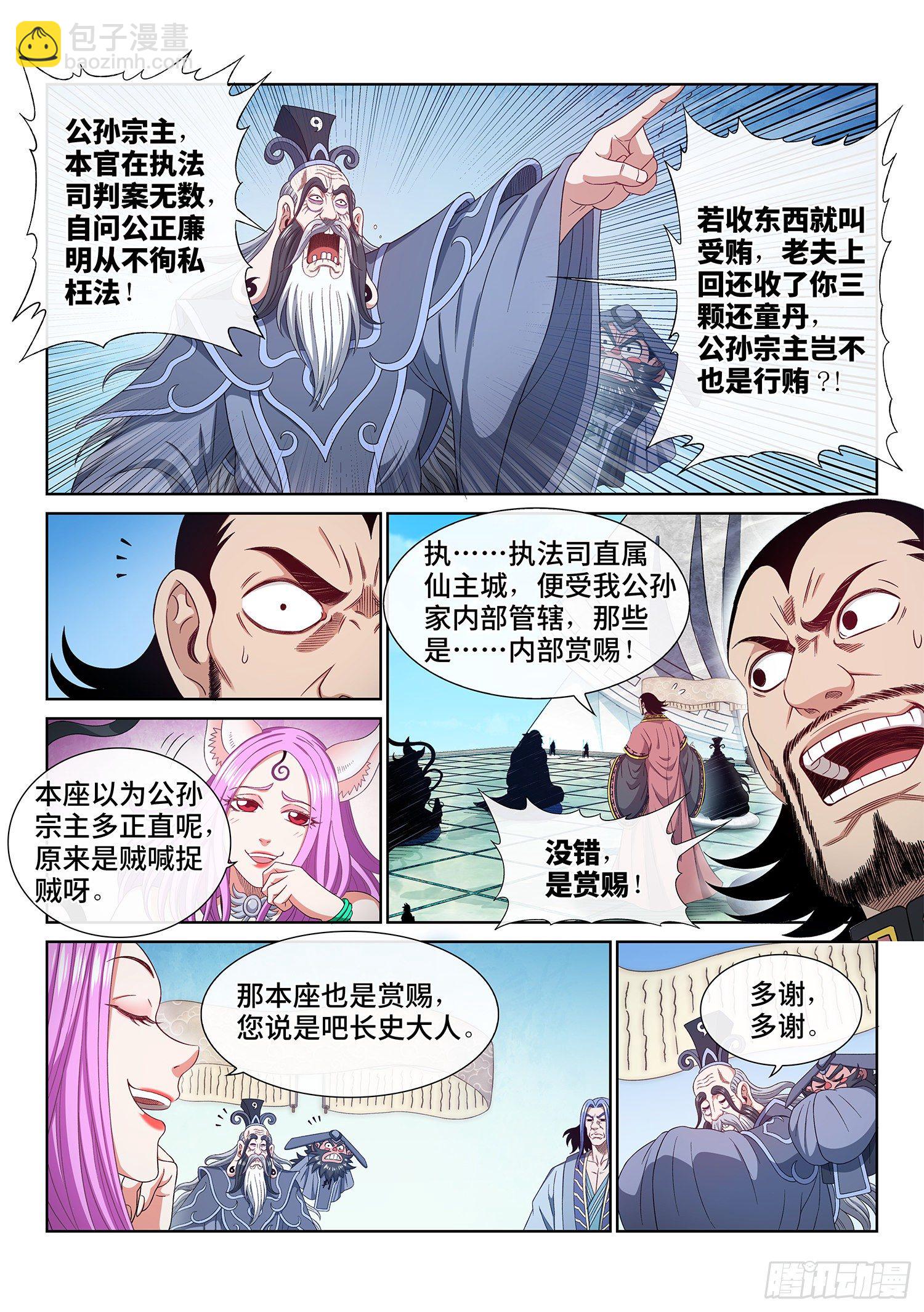 🍘我是大神仙 第四九零话·后 手 第4页