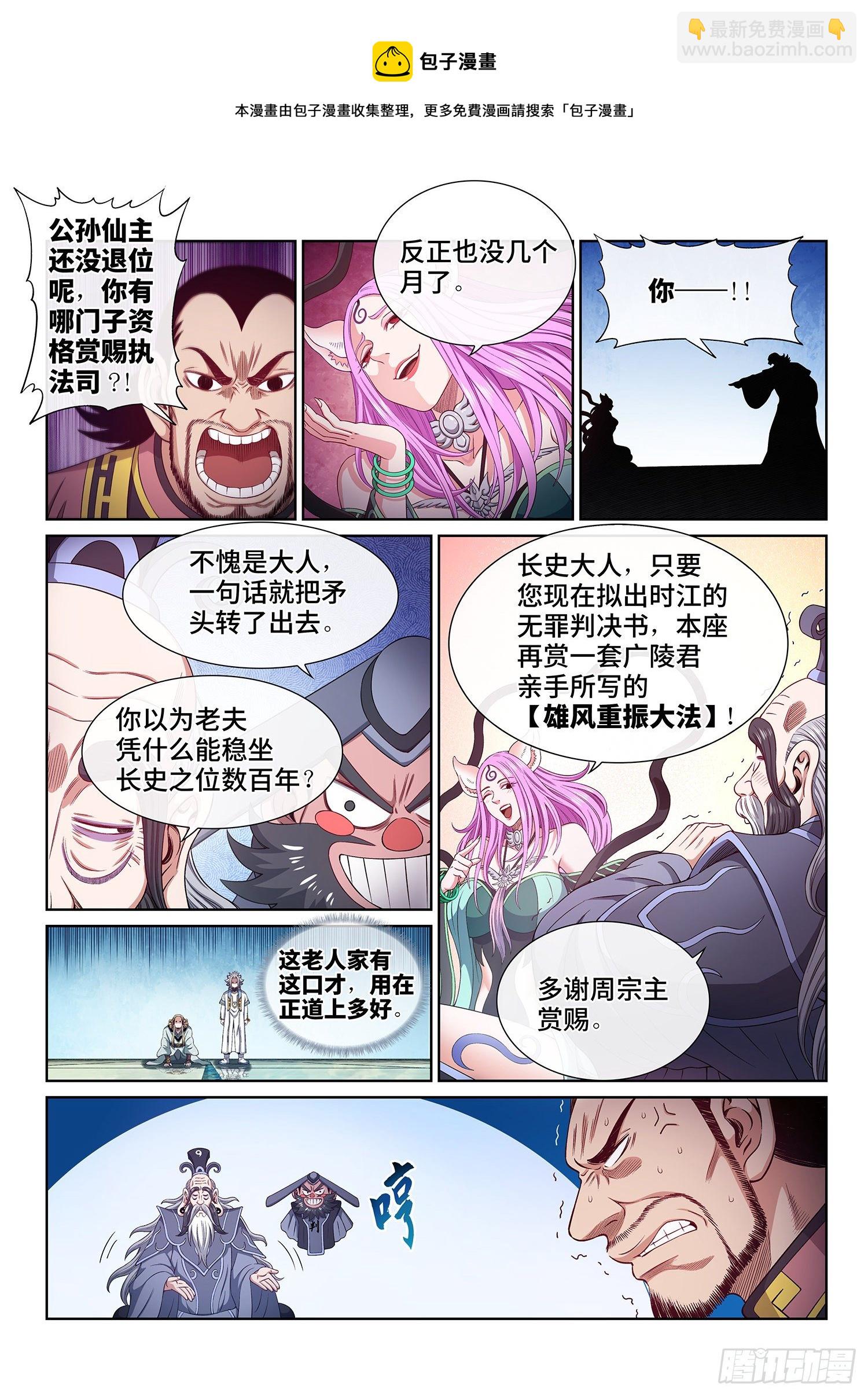 🍘我是大神仙 第四九零话·后 手 第5页