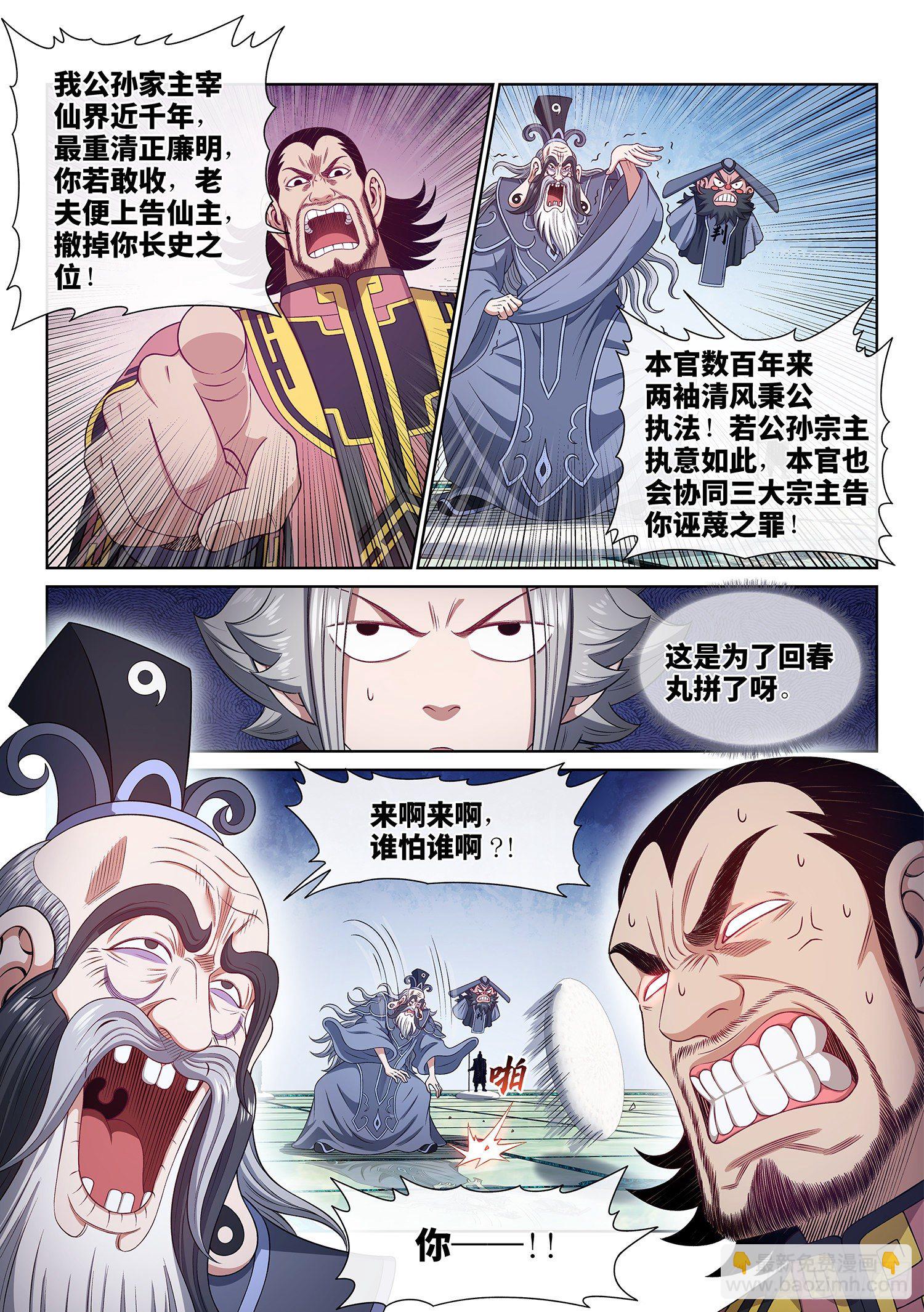 🍘我是大神仙 第四九零话·后 手 第6页