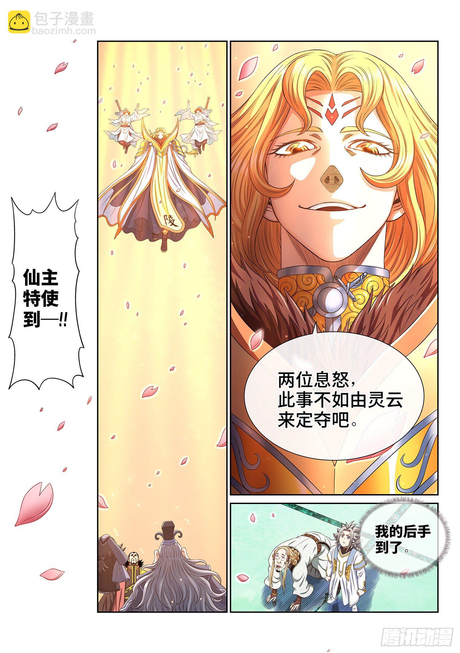 🍘我是大神仙 第四九零话·后 手 第7页