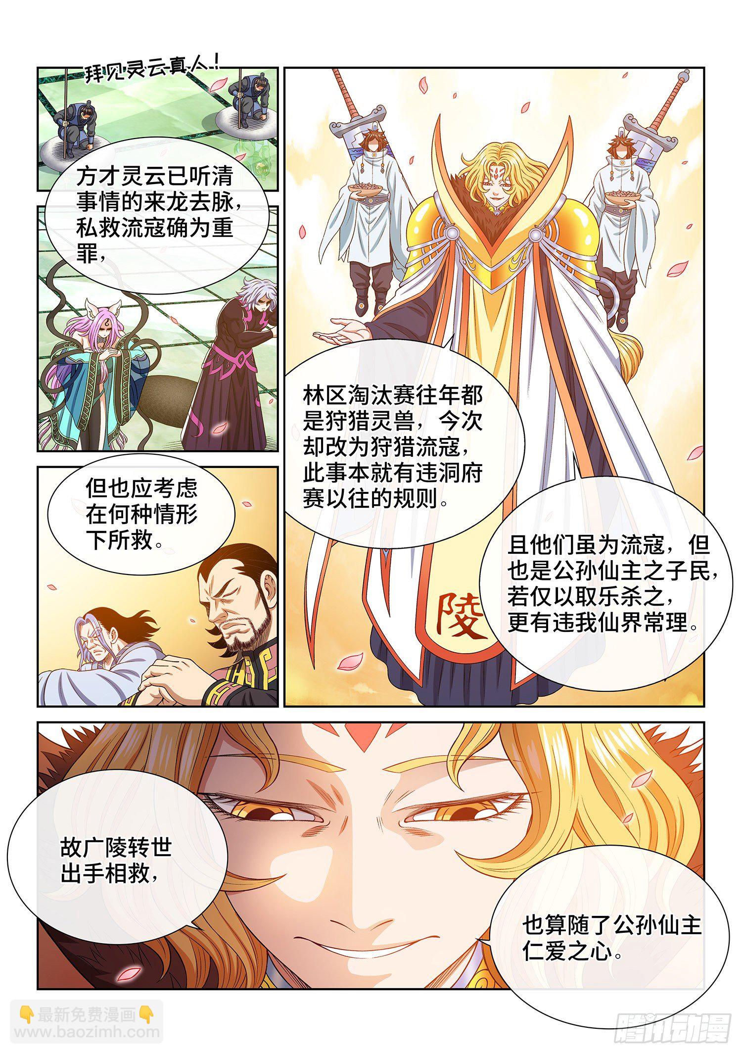 🍘我是大神仙 第四九零话·后 手 第8页