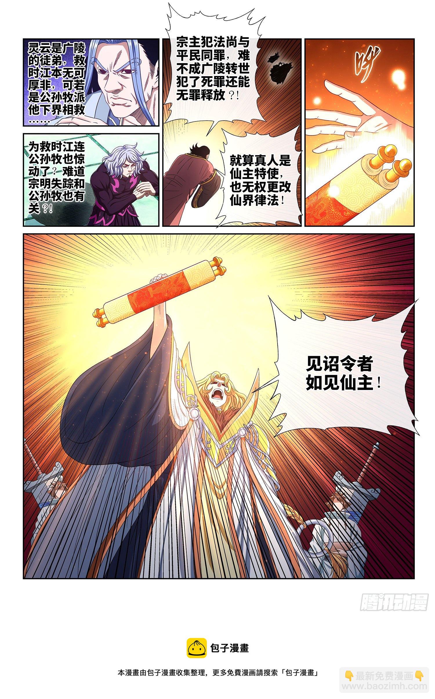 🍘我是大神仙 第四九零话·后 手 第9页