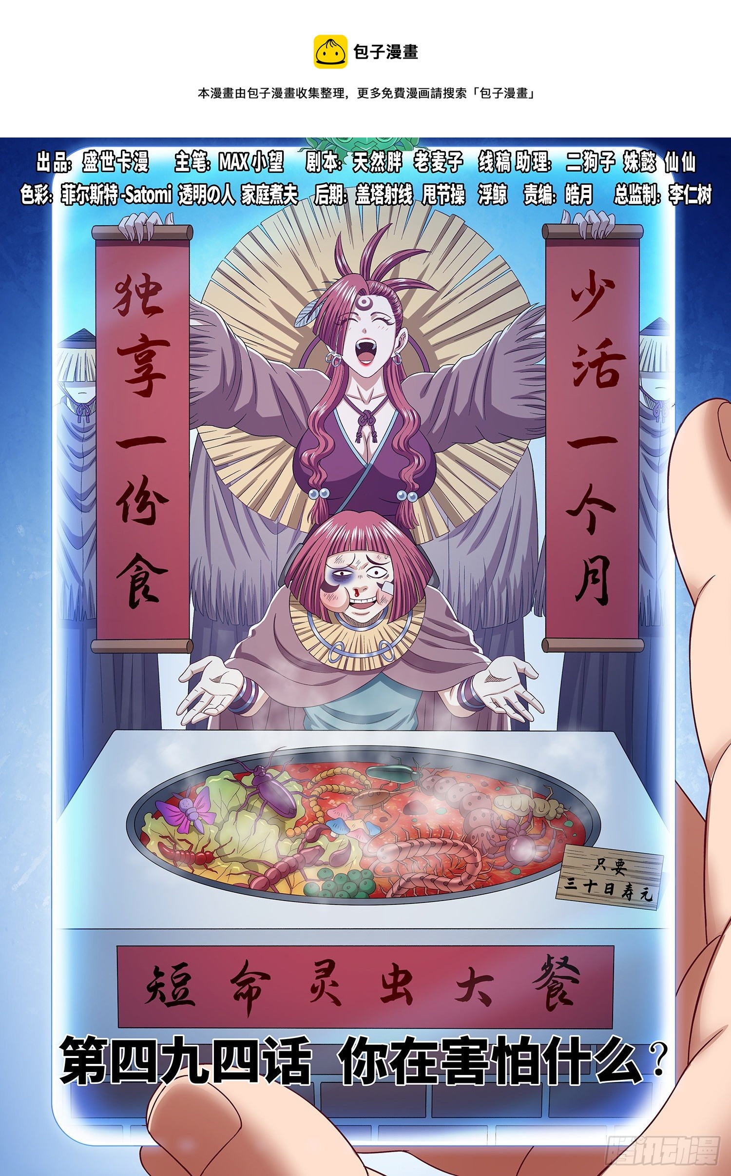 🍘我是大神仙 第四九四话·你在害怕什么？ 第1页