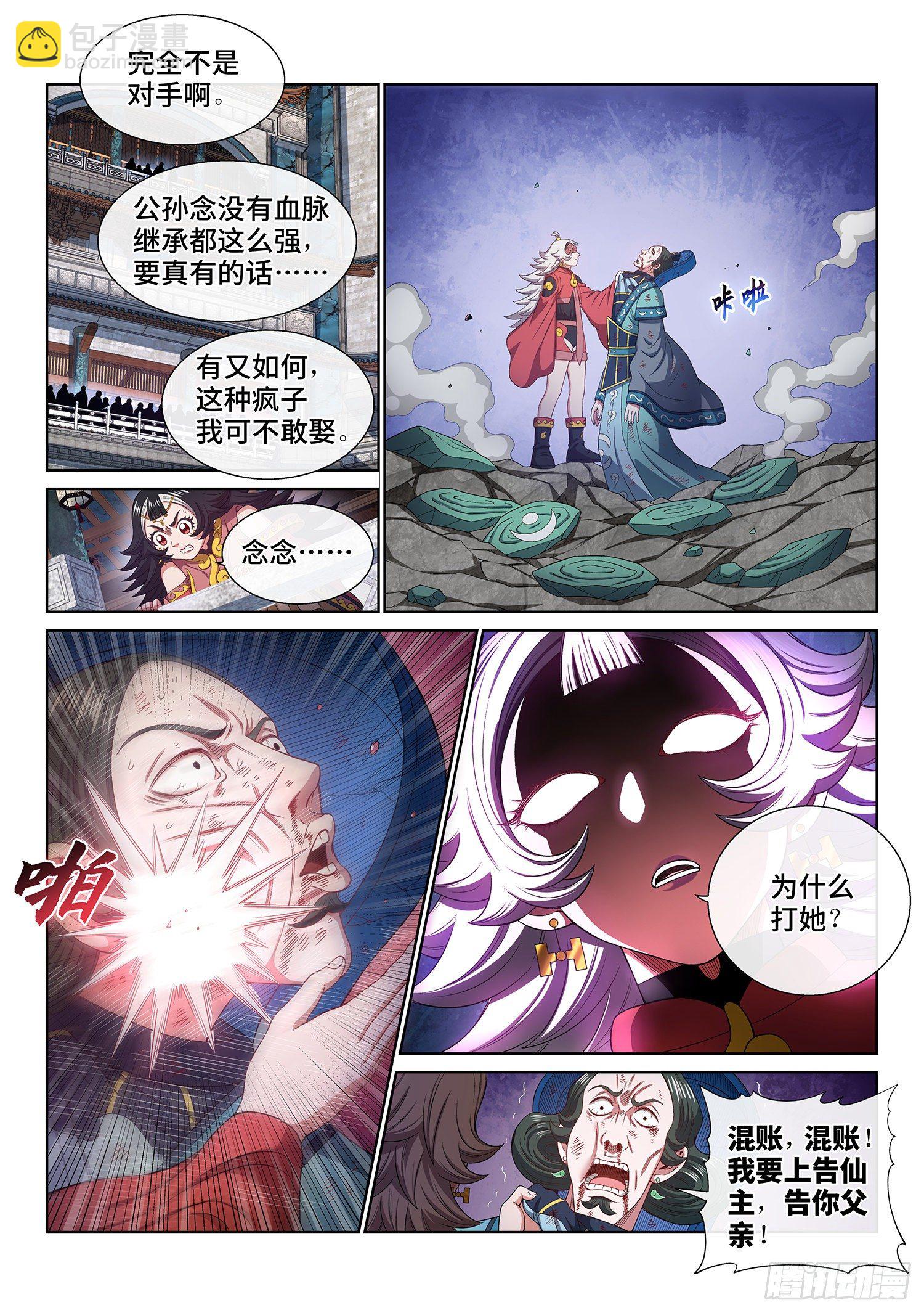 🍘我是大神仙 第四九四话·你在害怕什么？ 第10页