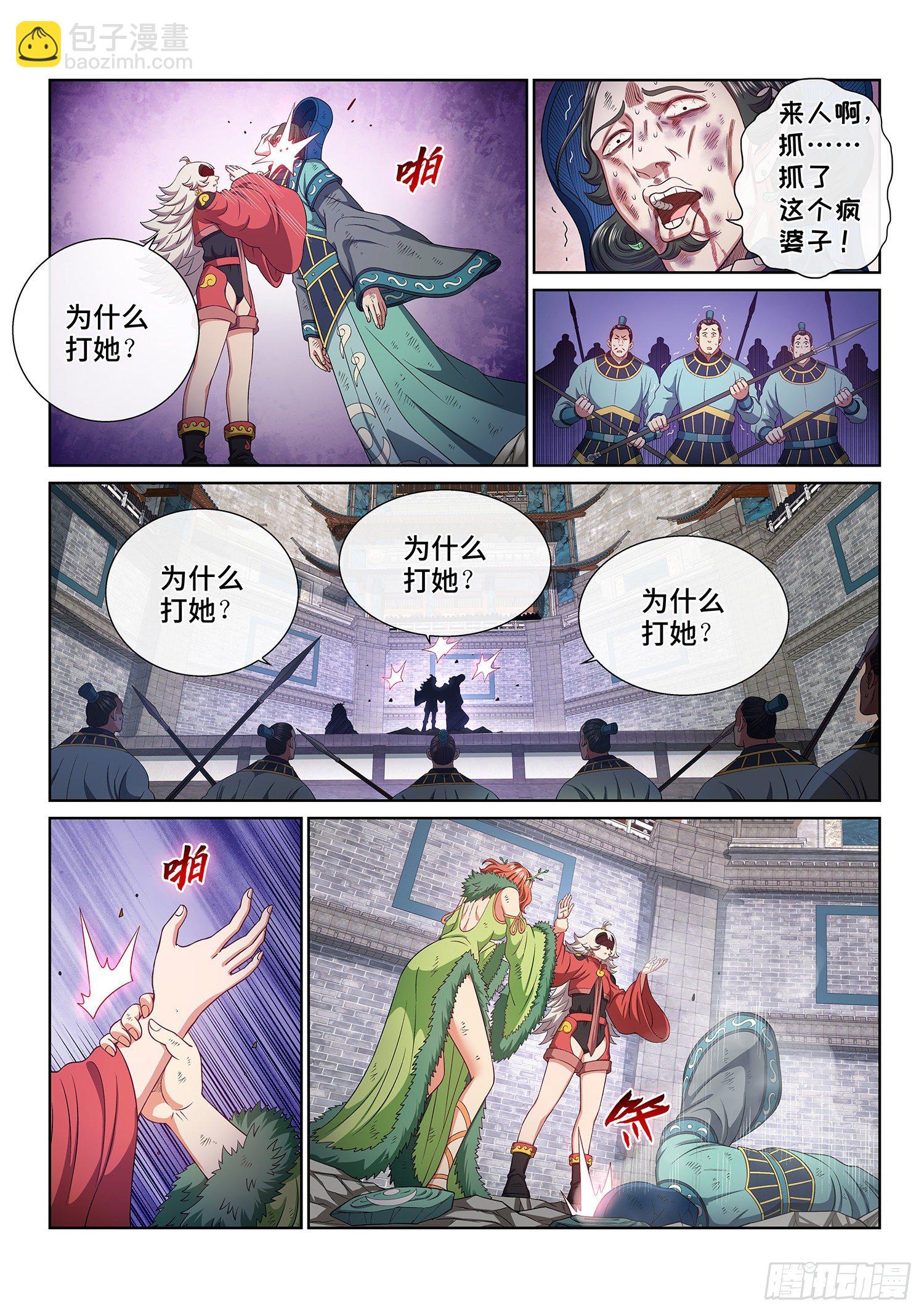 🍘我是大神仙 第四九四话·你在害怕什么？ 第11页