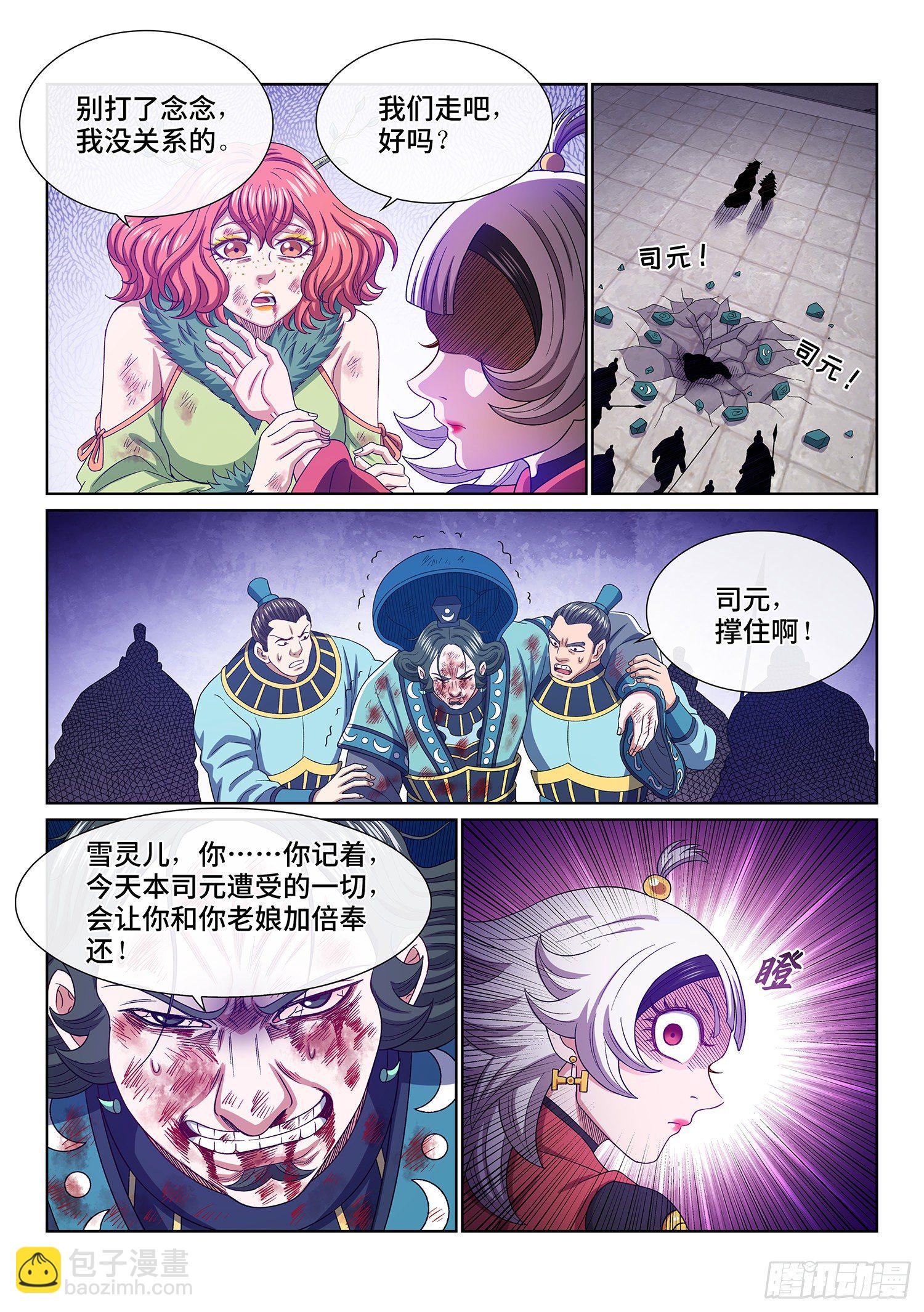 🍘我是大神仙 第四九四话·你在害怕什么？ 第12页
