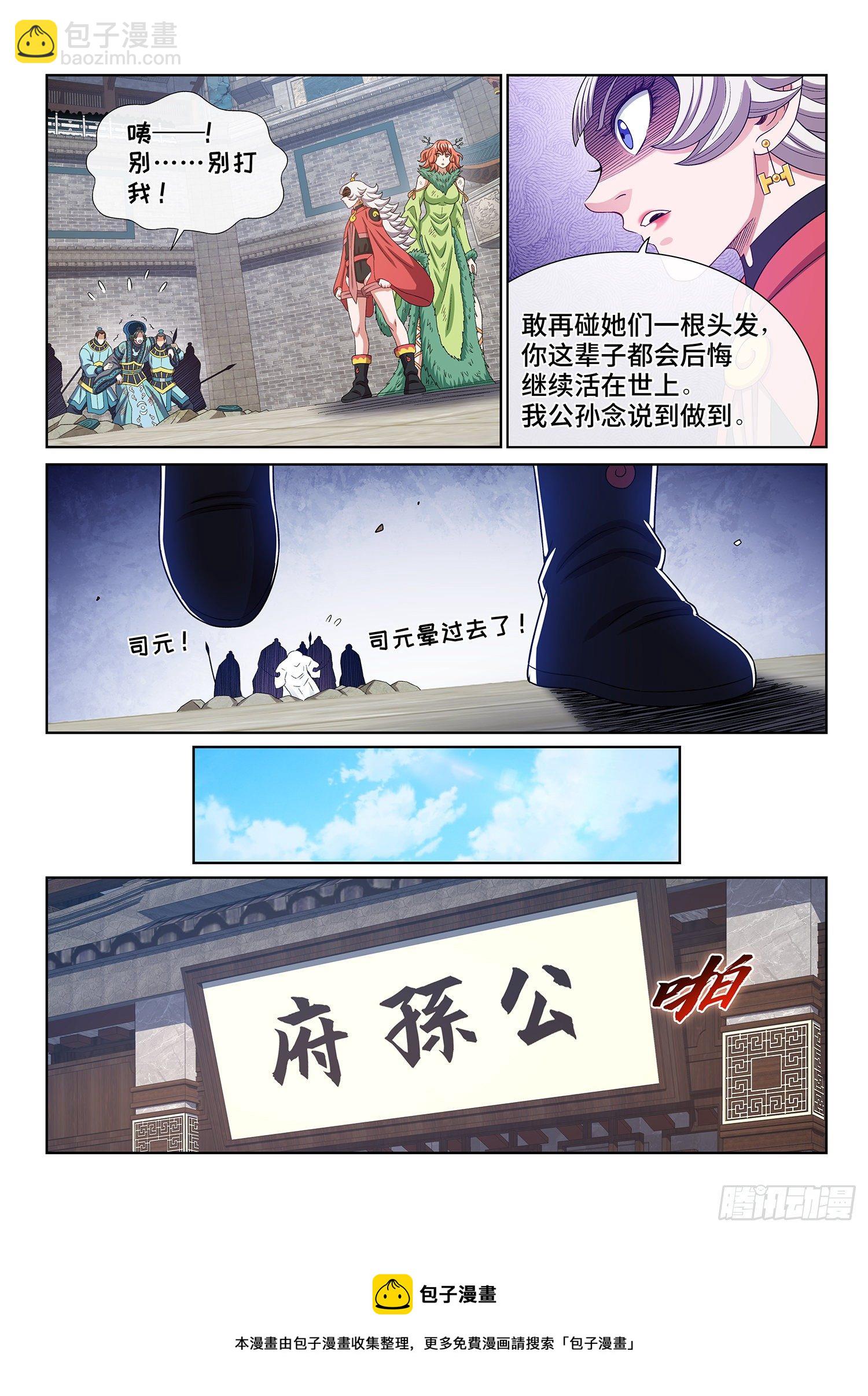 🍘我是大神仙 第四九四话·你在害怕什么？ 第13页