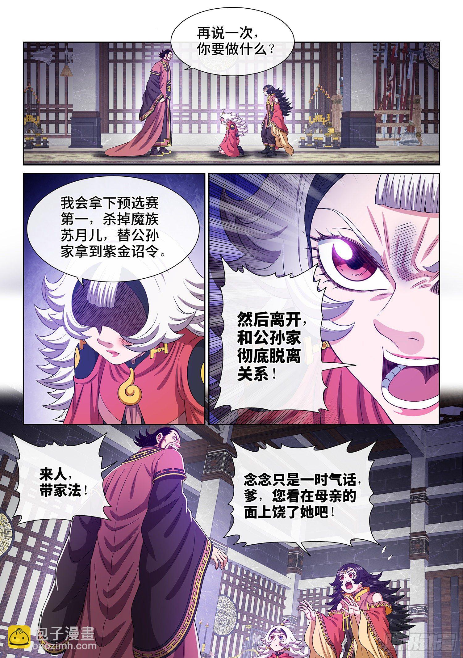 🍘我是大神仙 第四九四话·你在害怕什么？ 第14页