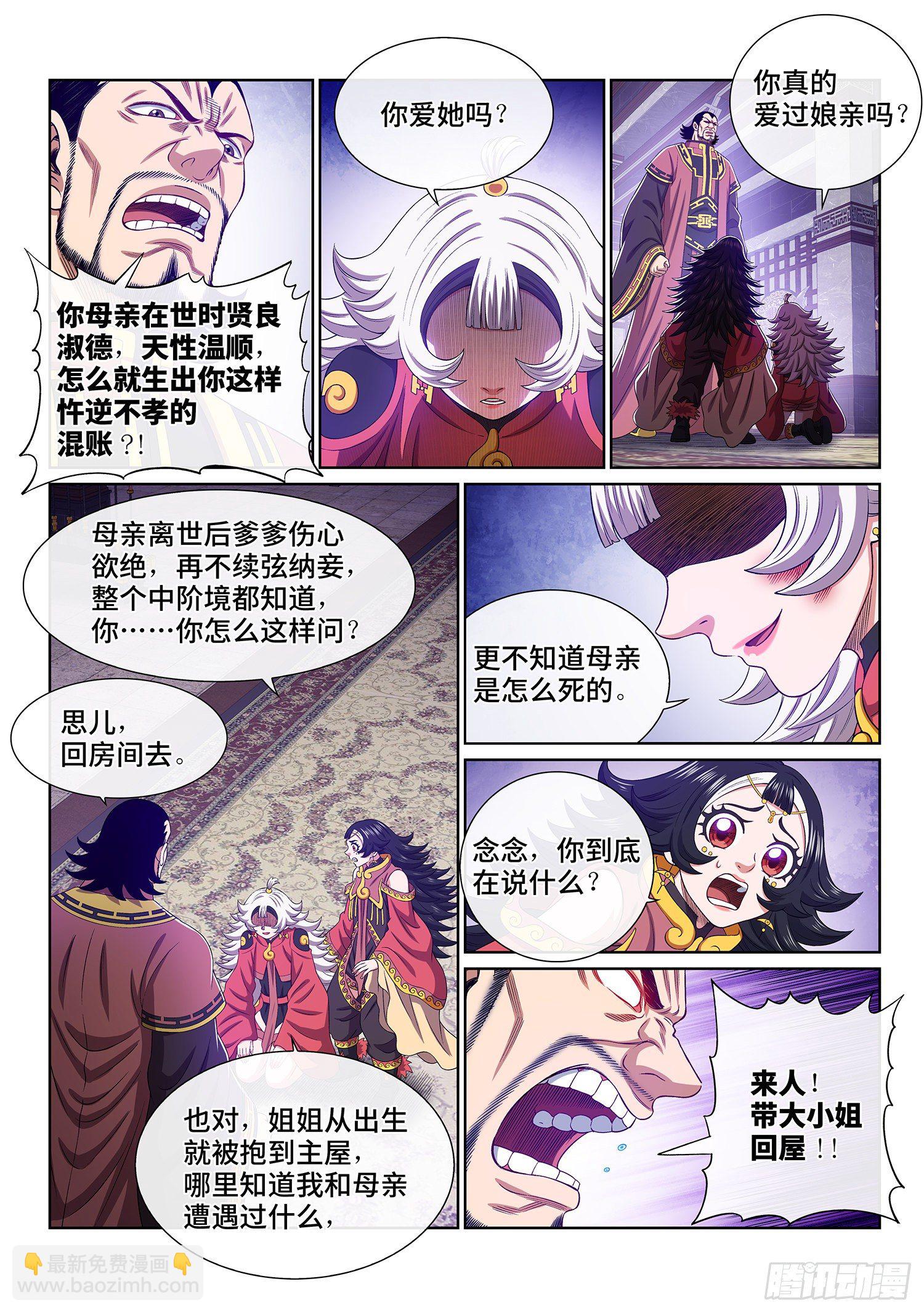 🍘我是大神仙 第四九四话·你在害怕什么？ 第15页
