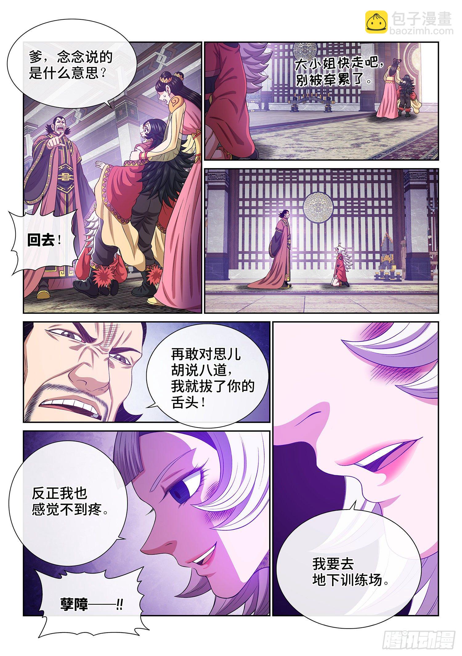 🍘我是大神仙 第四九四话·你在害怕什么？ 第16页
