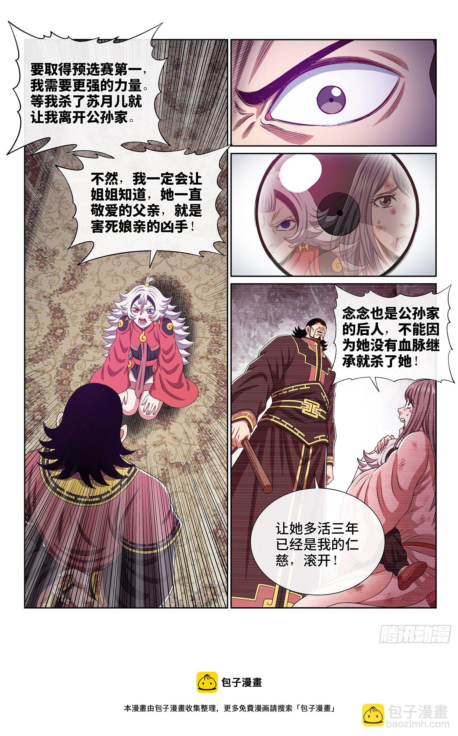🍘我是大神仙 第四九四话·你在害怕什么？ 第17页