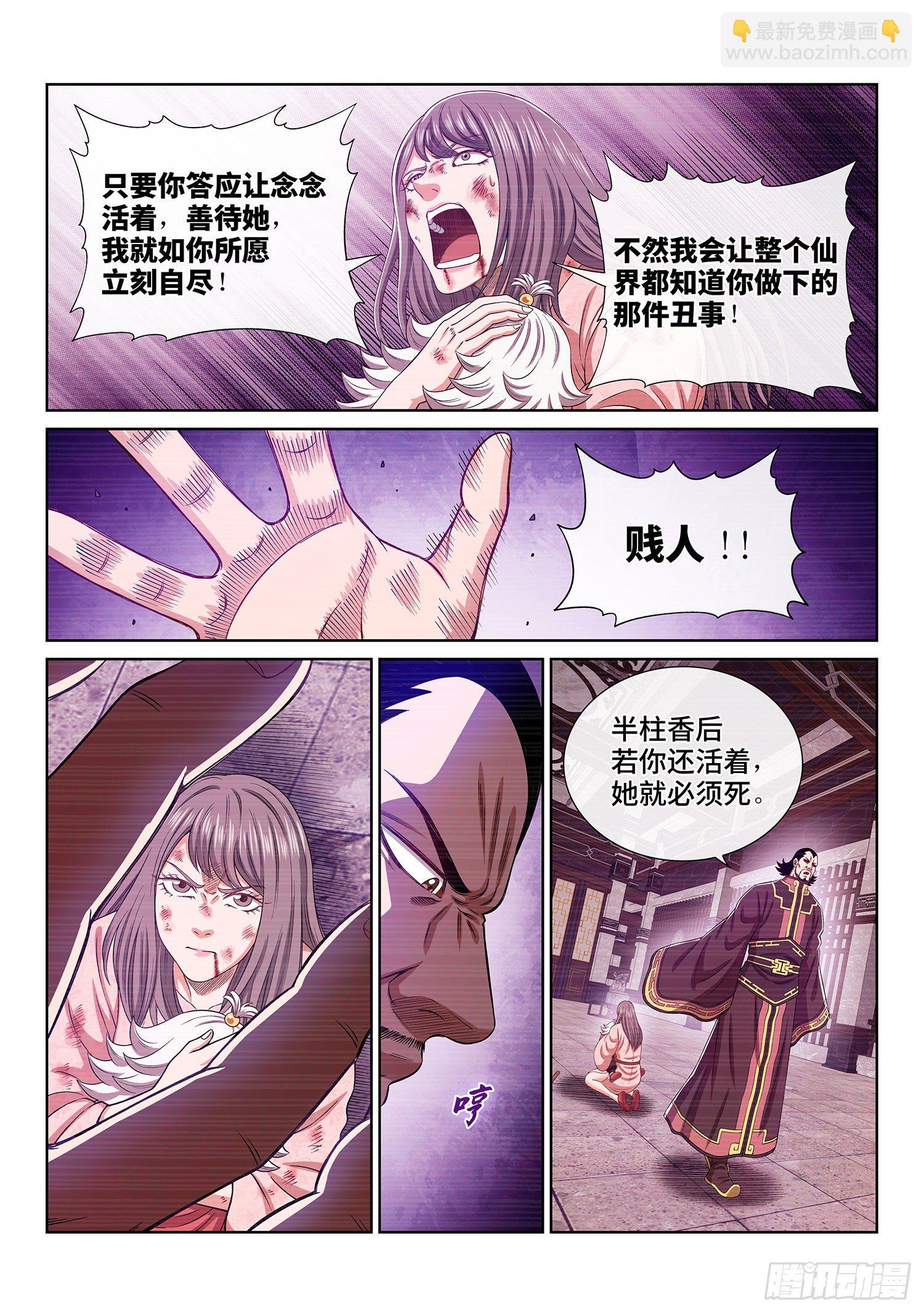 🍘我是大神仙 第四九四话·你在害怕什么？ 第18页