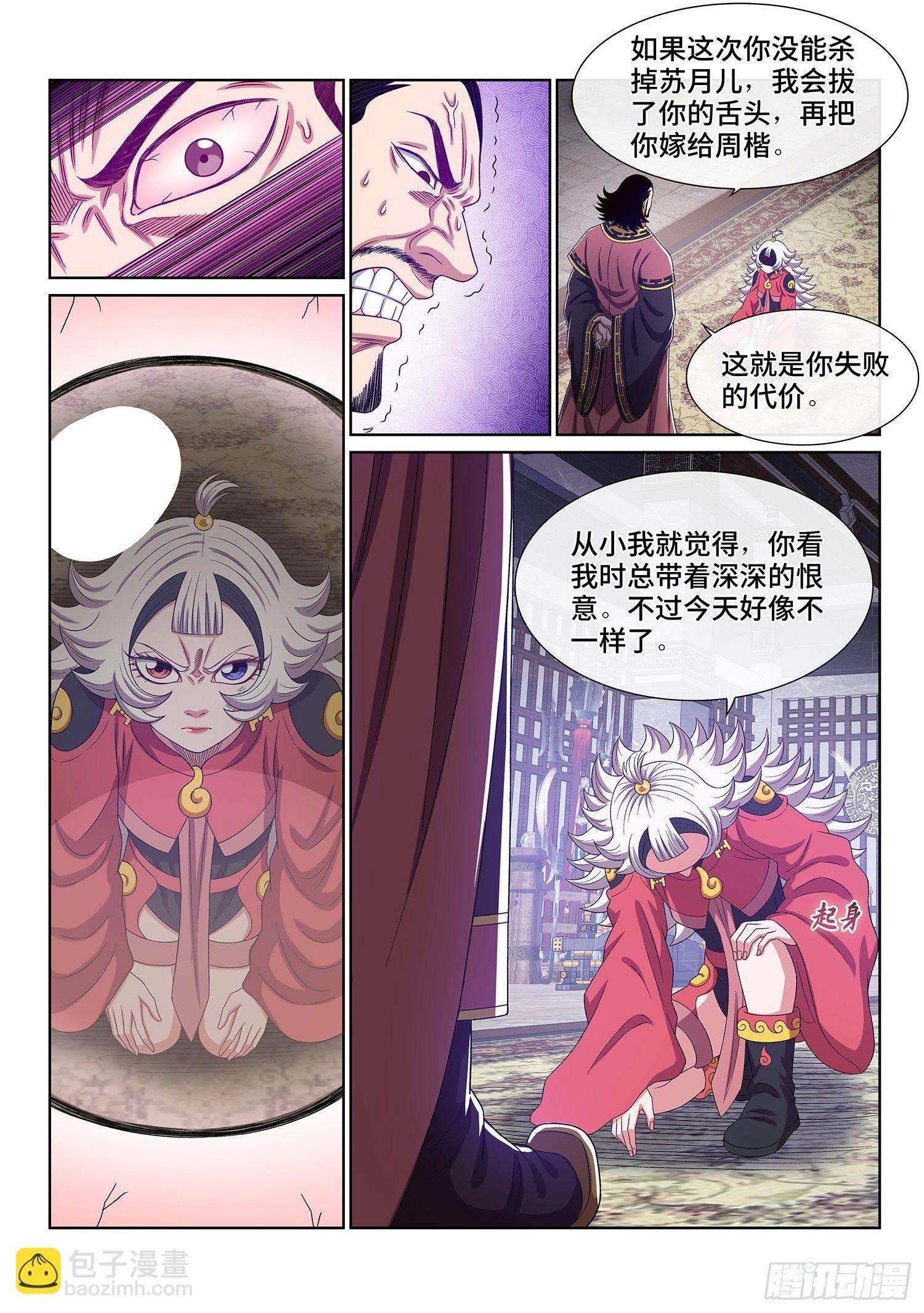 🍘我是大神仙 第四九四话·你在害怕什么？ 第19页