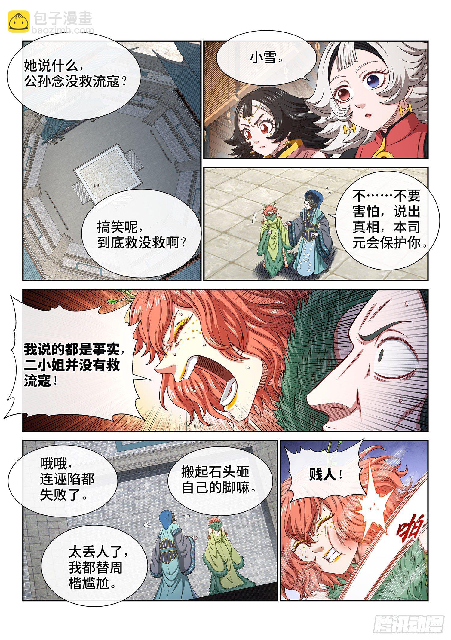 🍘我是大神仙 第四九四话·你在害怕什么？ 第2页