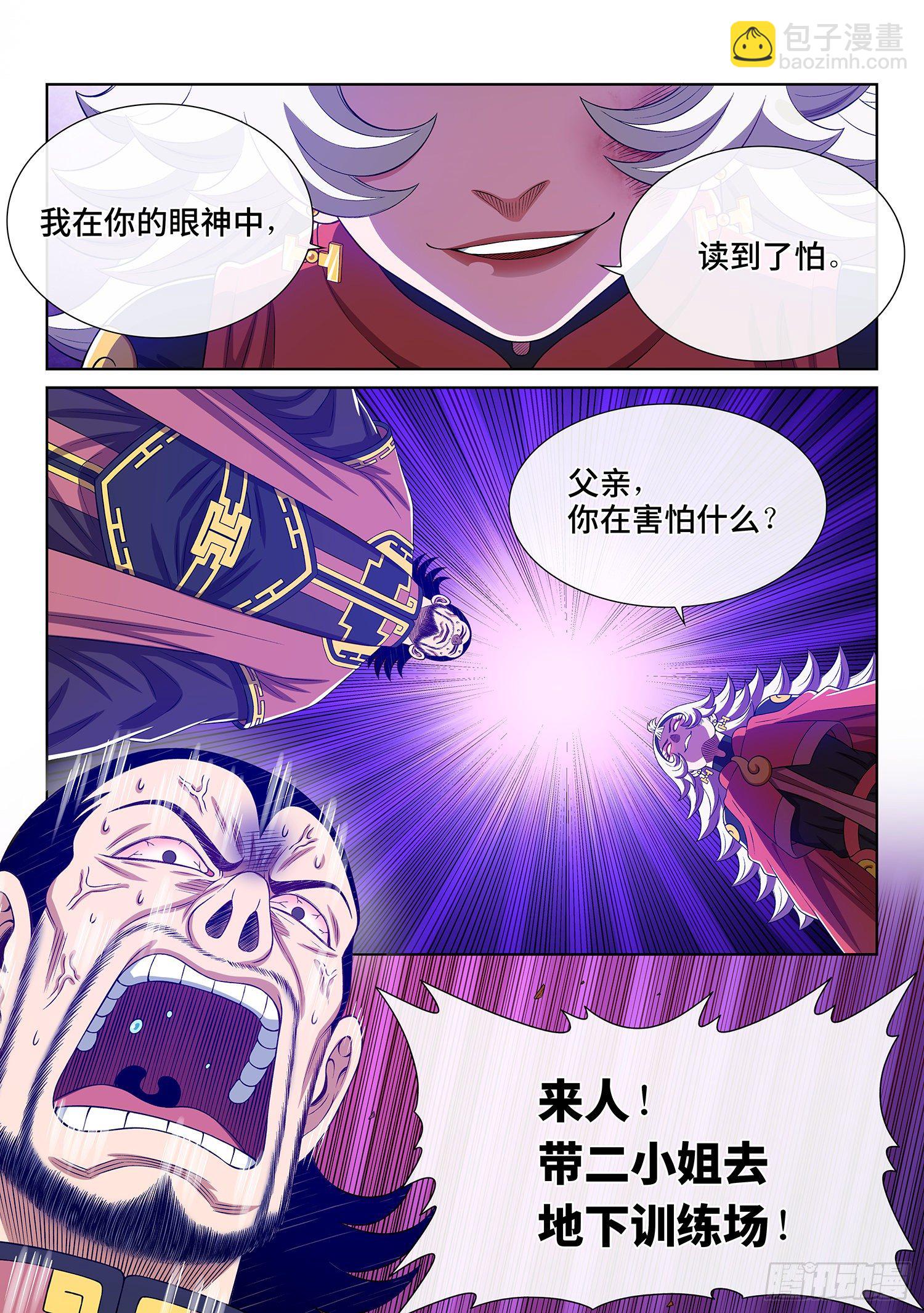 🍘我是大神仙 第四九四话·你在害怕什么？ 第20页