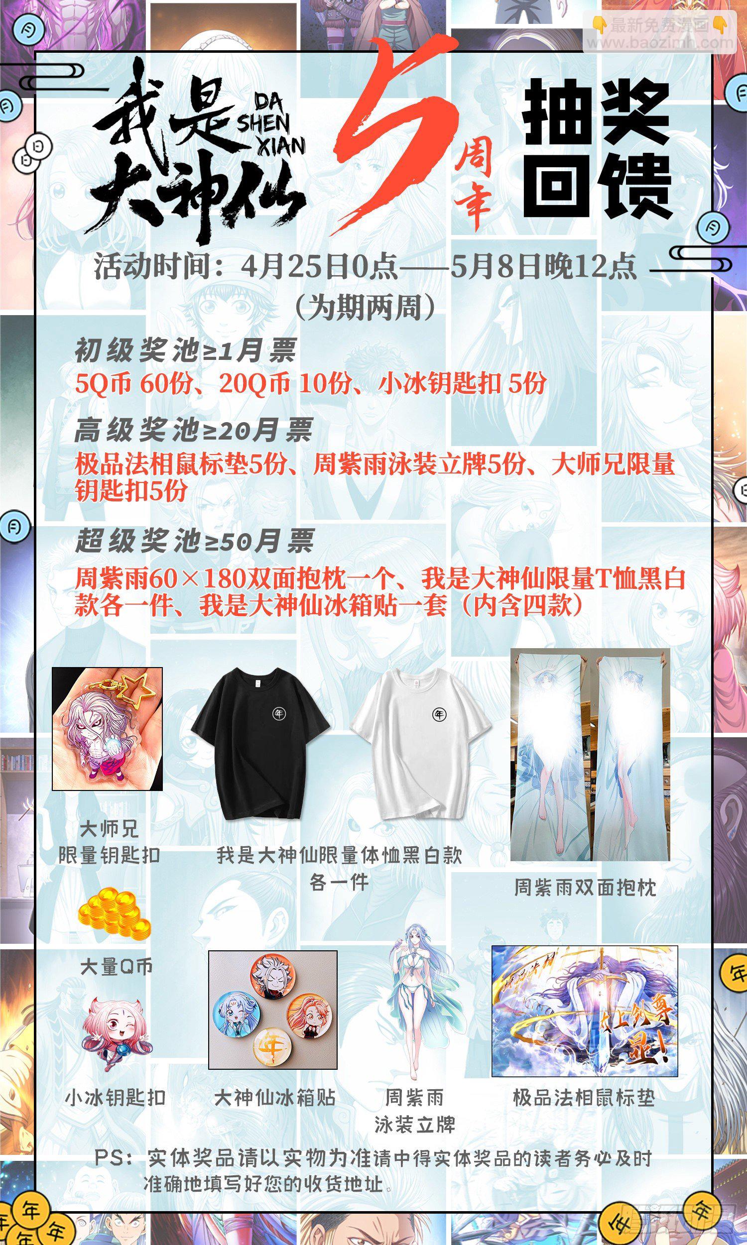 🍘我是大神仙 第四九四话·你在害怕什么？ 第22页