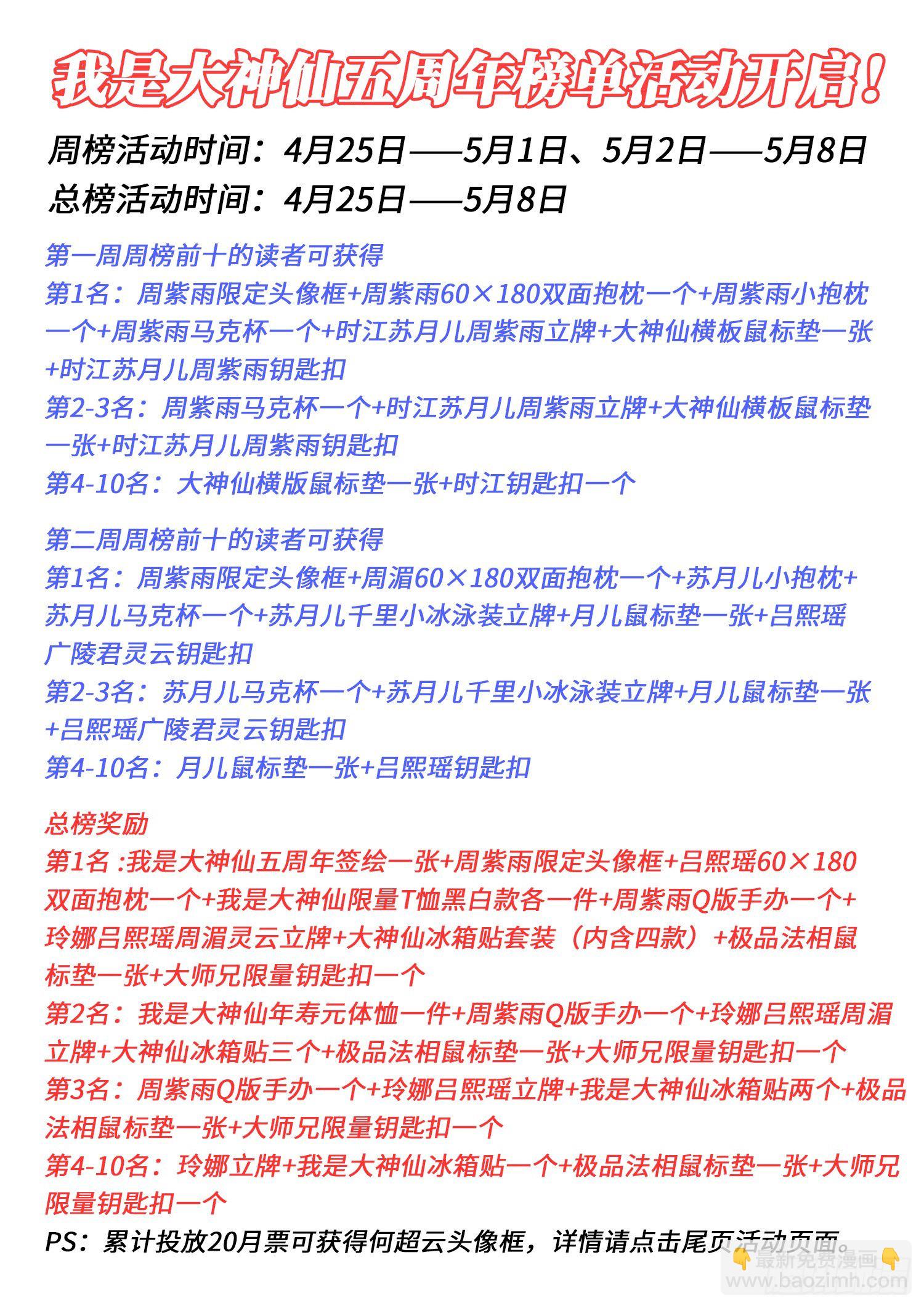 🍘我是大神仙 第四九四话·你在害怕什么？ 第23页