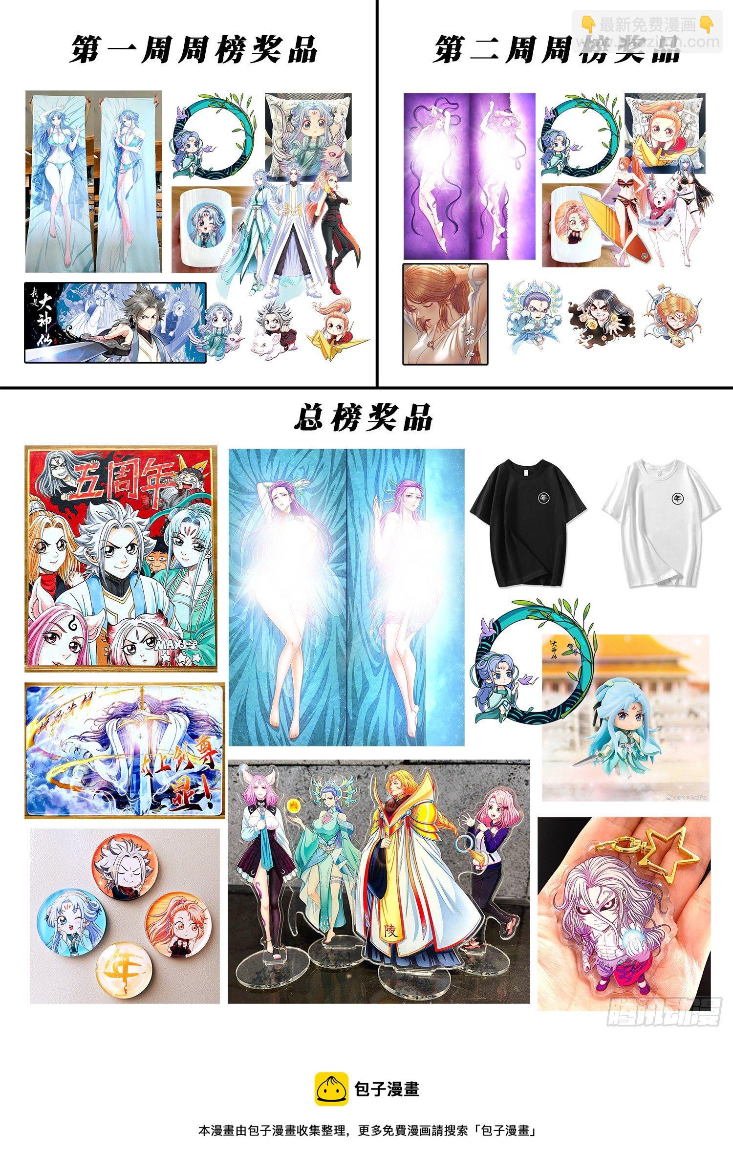🍘我是大神仙 第四九四话·你在害怕什么？ 第24页