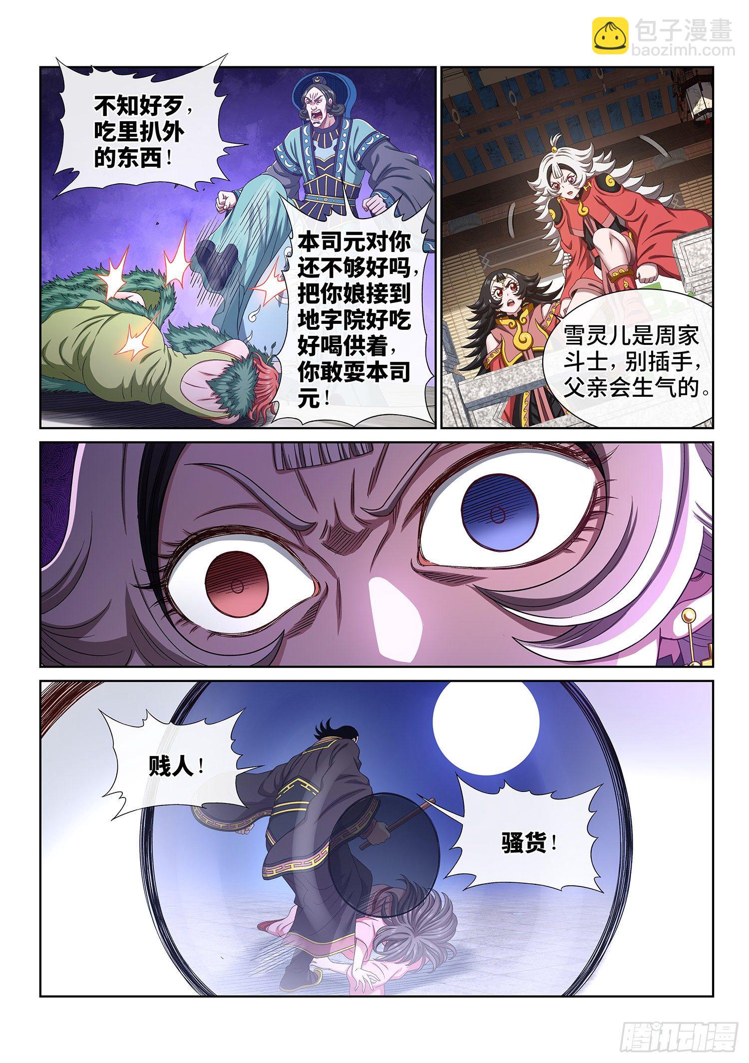 🍘我是大神仙 第四九四话·你在害怕什么？ 第3页