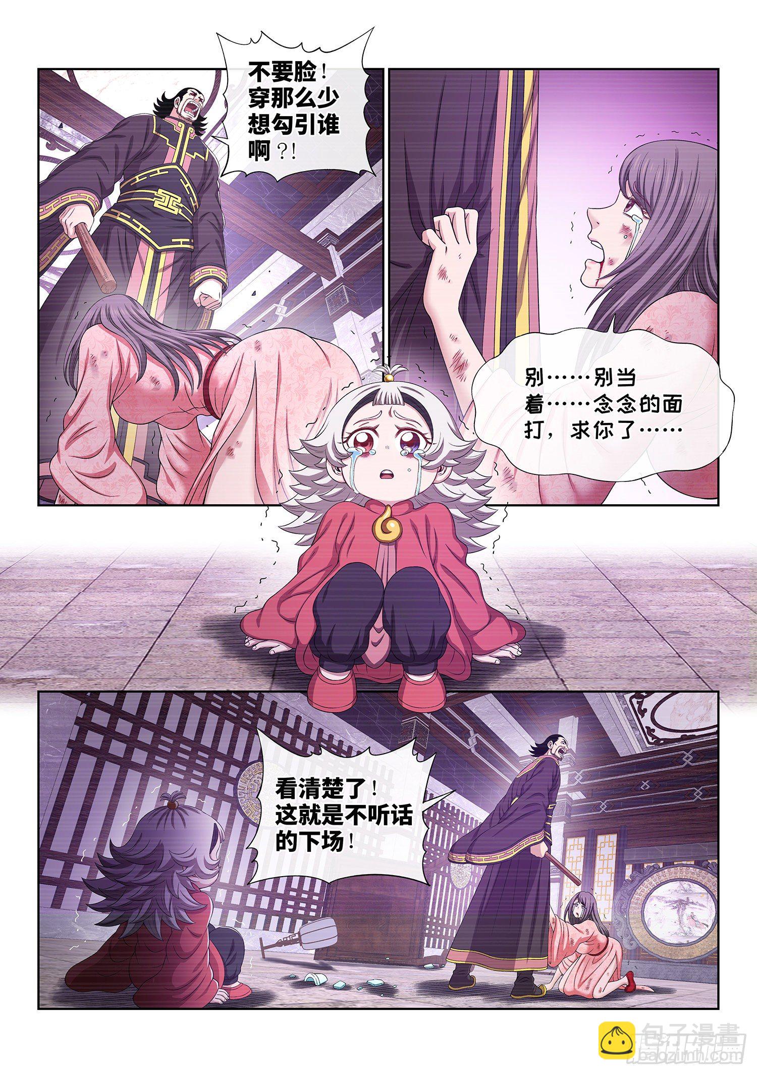 🍘我是大神仙 第四九四话·你在害怕什么？ 第4页