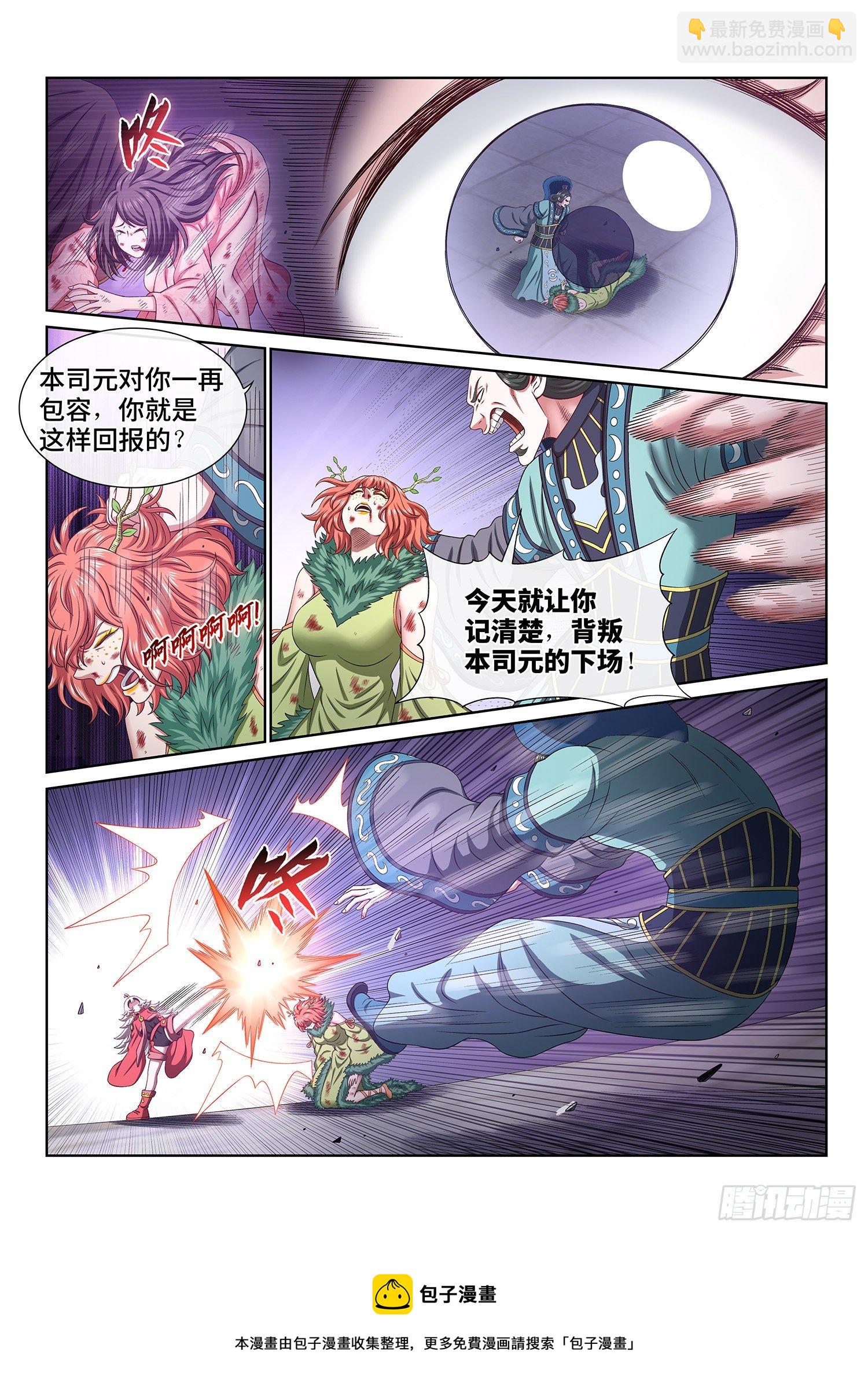 🍘我是大神仙 第四九四话·你在害怕什么？ 第5页