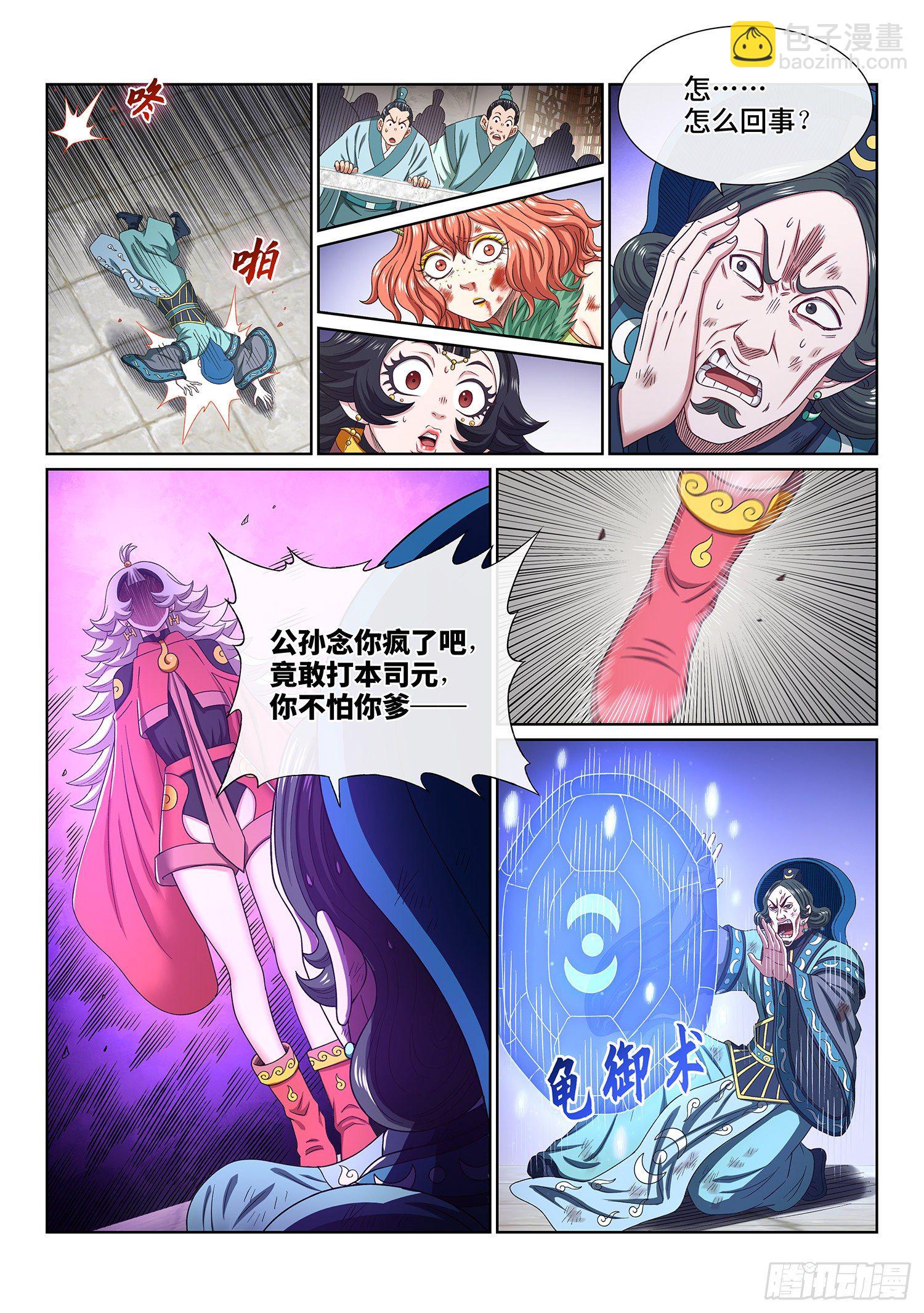 🍘我是大神仙 第四九四话·你在害怕什么？ 第6页